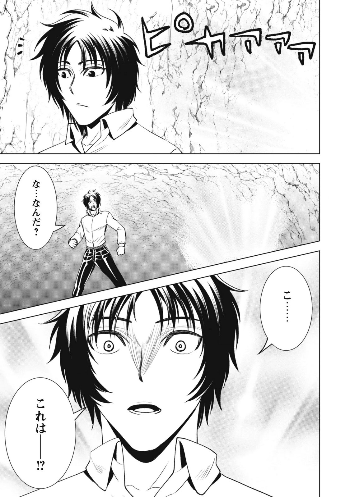 Eireitachi kara Shuugyou wo Uketsuzuketa Saigo no Eiyuu wa, Yagate Saikyou e to Nariagaru Chapter 6 17ページ