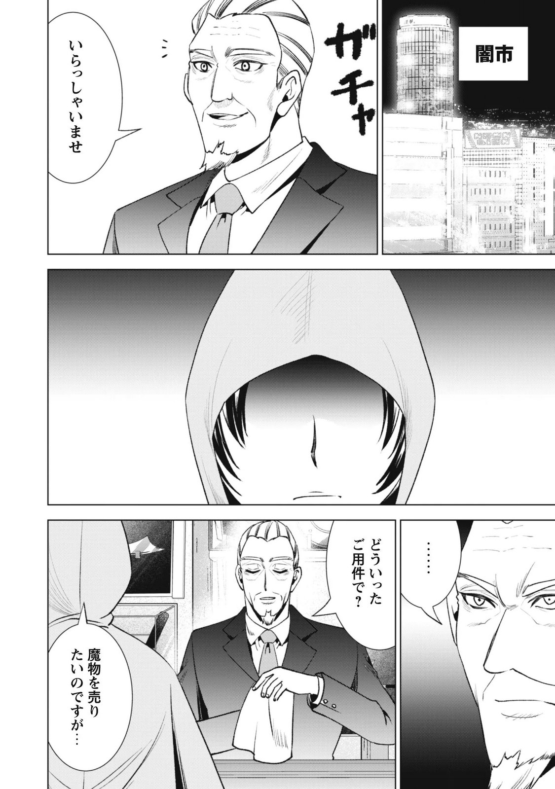 Eireitachi kara Shuugyou wo Uketsuzuketa Saigo no Eiyuu wa, Yagate Saikyou e to Nariagaru Chapter 6 18ページ