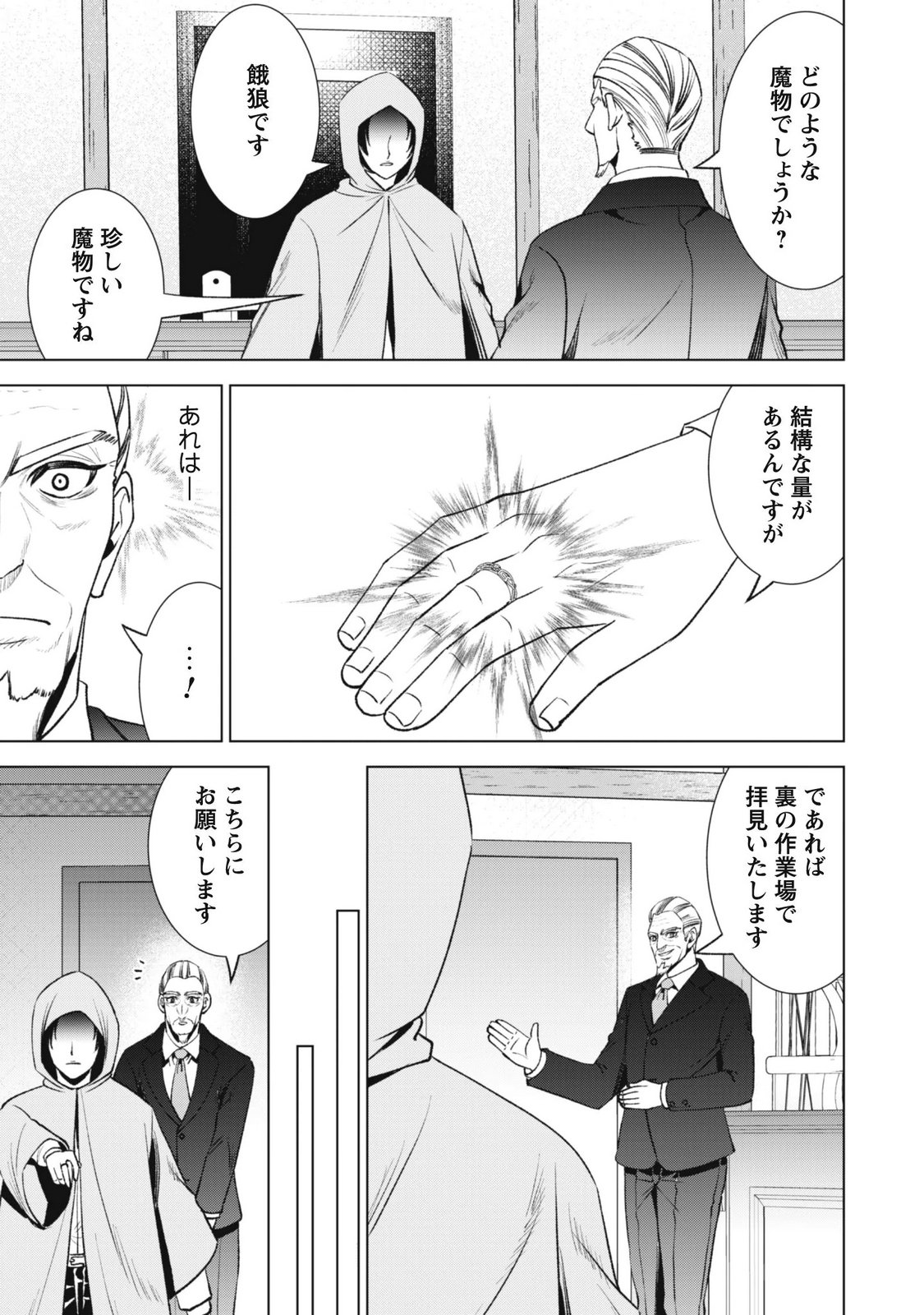 Eireitachi kara Shuugyou wo Uketsuzuketa Saigo no Eiyuu wa, Yagate Saikyou e to Nariagaru Chapter 6 19ページ