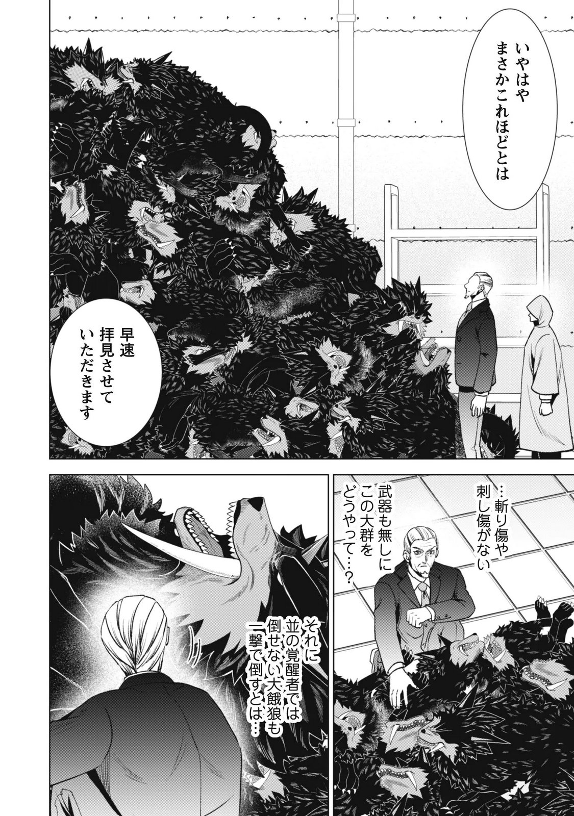 Eireitachi kara Shuugyou wo Uketsuzuketa Saigo no Eiyuu wa, Yagate Saikyou e to Nariagaru Chapter 6 20ページ
