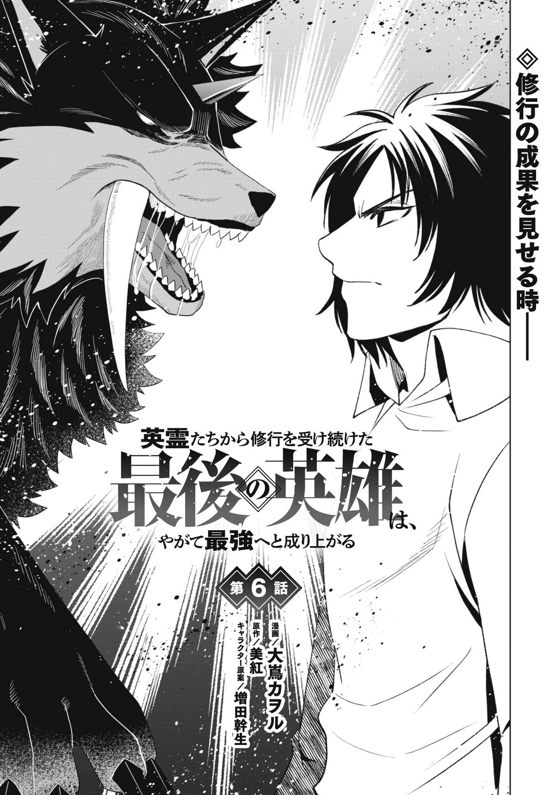 Eireitachi kara Shuugyou wo Uketsuzuketa Saigo no Eiyuu wa, Yagate Saikyou e to Nariagaru Chapter 6 3ページ