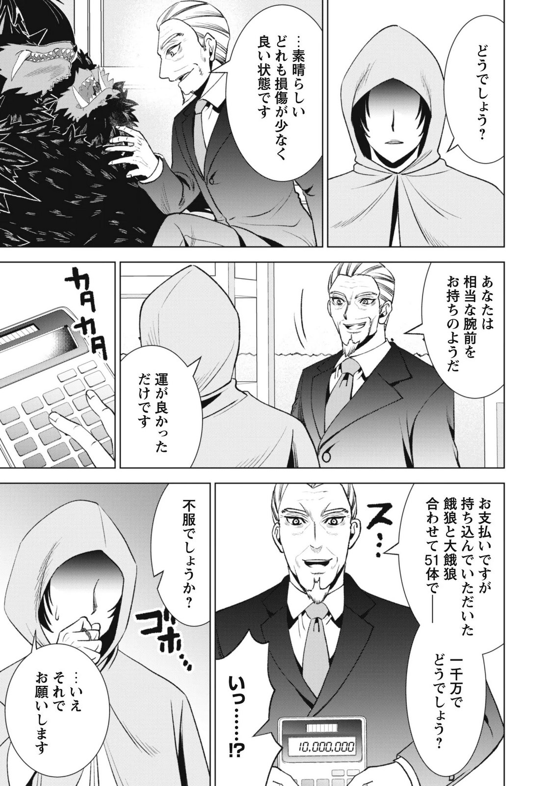 Eireitachi kara Shuugyou wo Uketsuzuketa Saigo no Eiyuu wa, Yagate Saikyou e to Nariagaru Chapter 6 21ページ