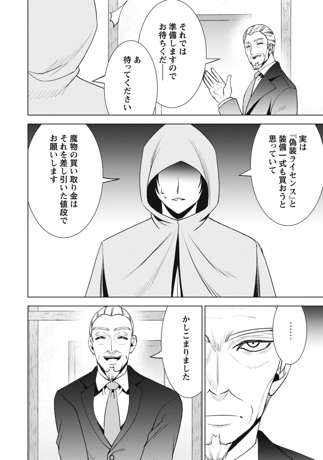 Eireitachi kara Shuugyou wo Uketsuzuketa Saigo no Eiyuu wa, Yagate Saikyou e to Nariagaru Chapter 6 22ページ
