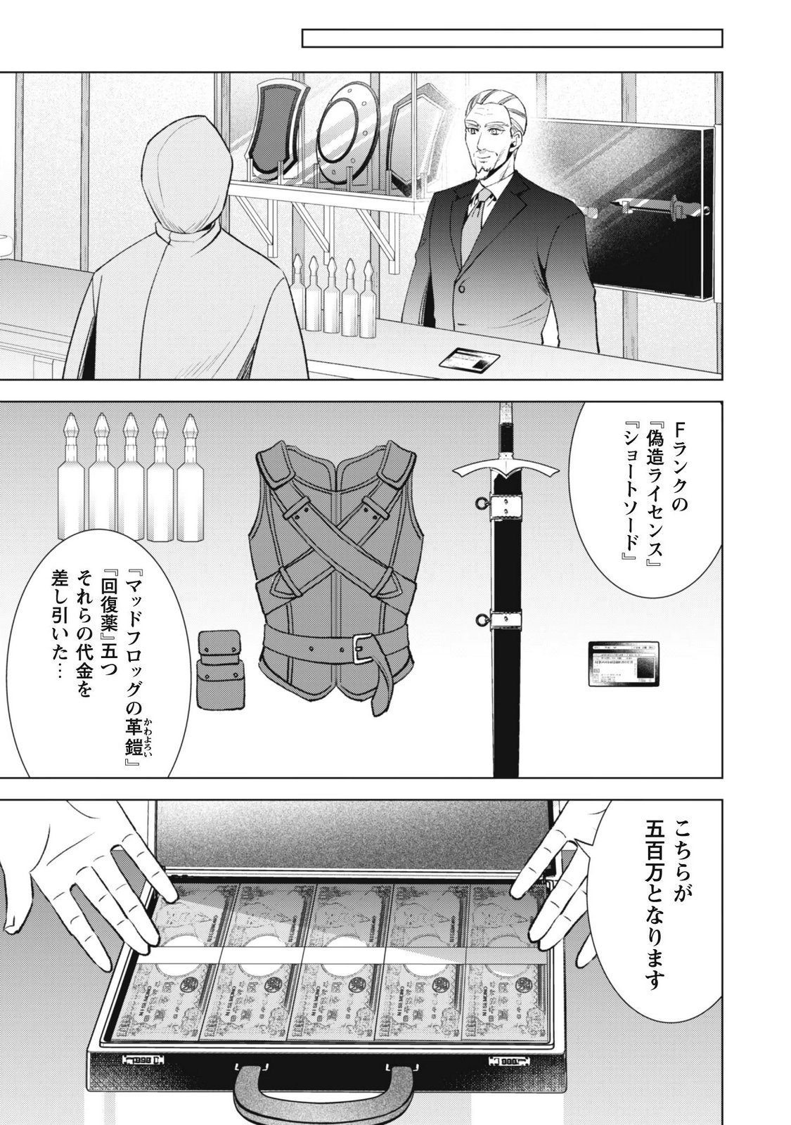 Eireitachi kara Shuugyou wo Uketsuzuketa Saigo no Eiyuu wa, Yagate Saikyou e to Nariagaru Chapter 6 23ページ
