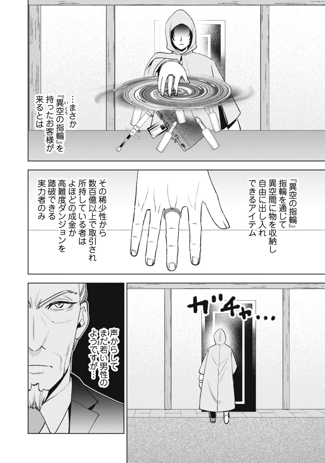 Eireitachi kara Shuugyou wo Uketsuzuketa Saigo no Eiyuu wa, Yagate Saikyou e to Nariagaru Chapter 6 24ページ
