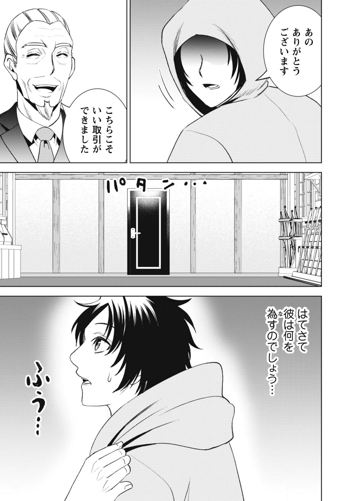 Eireitachi kara Shuugyou wo Uketsuzuketa Saigo no Eiyuu wa, Yagate Saikyou e to Nariagaru Chapter 6 25ページ