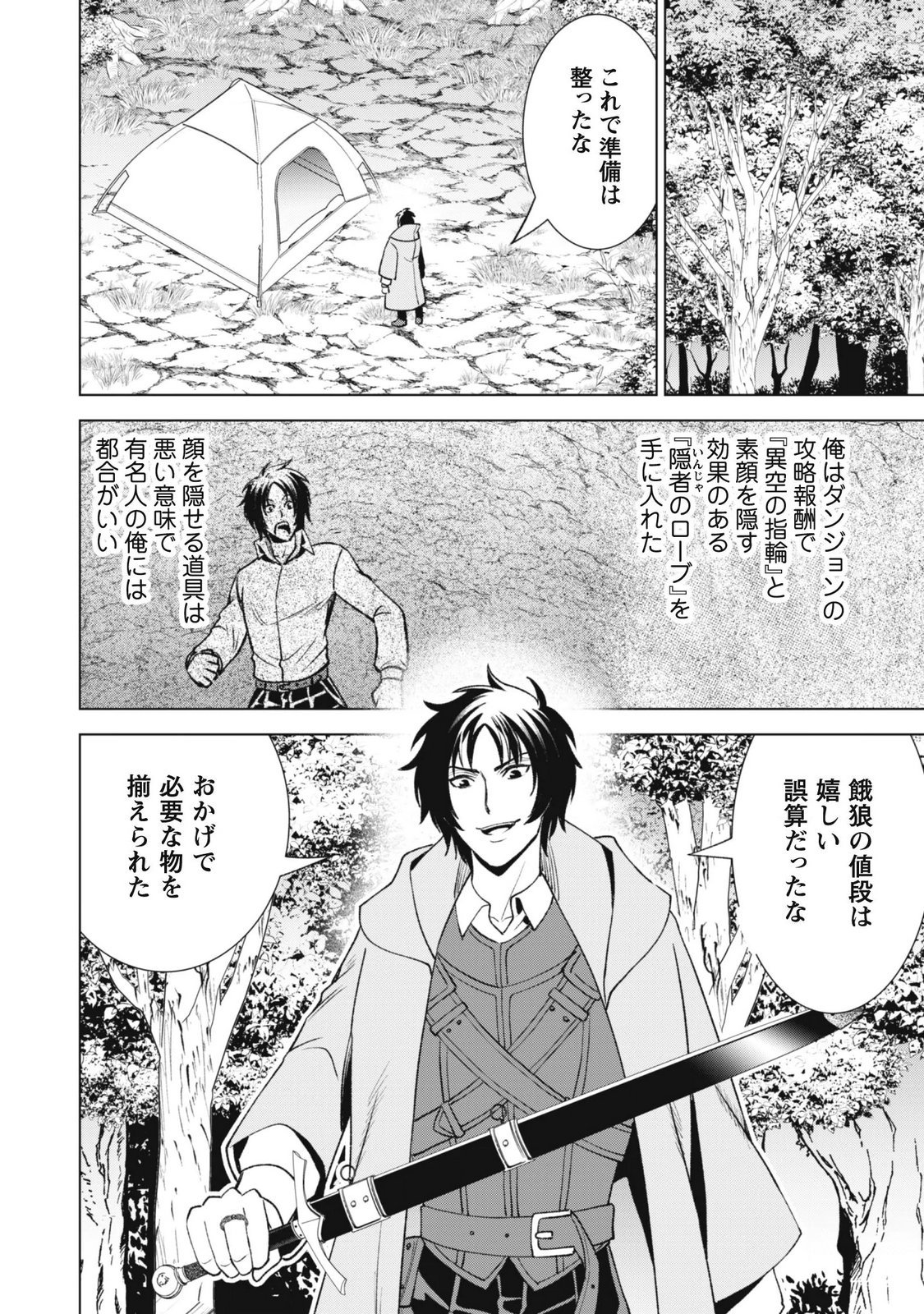 Eireitachi kara Shuugyou wo Uketsuzuketa Saigo no Eiyuu wa, Yagate Saikyou e to Nariagaru Chapter 6 26ページ