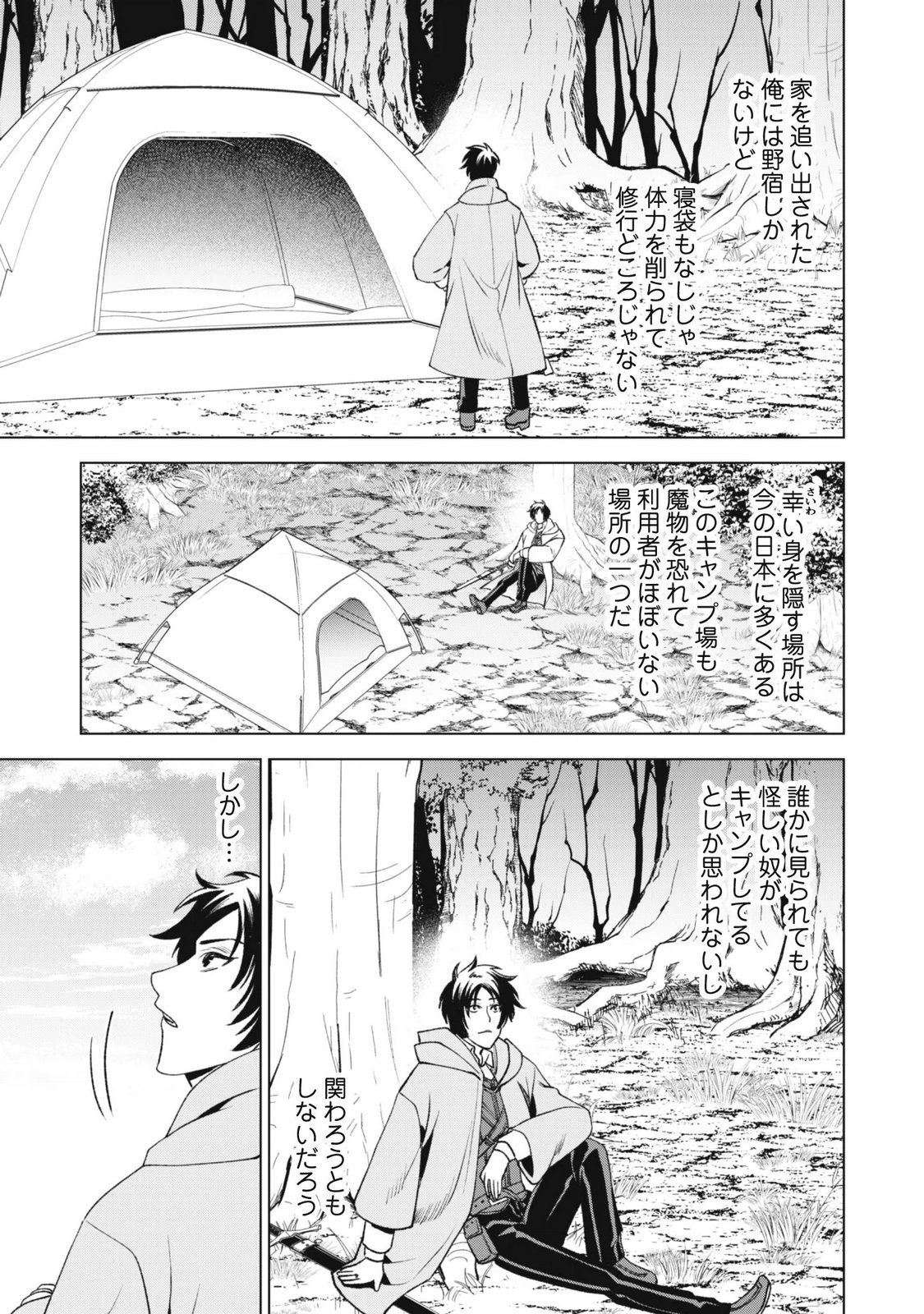 Eireitachi kara Shuugyou wo Uketsuzuketa Saigo no Eiyuu wa, Yagate Saikyou e to Nariagaru Chapter 6 27ページ