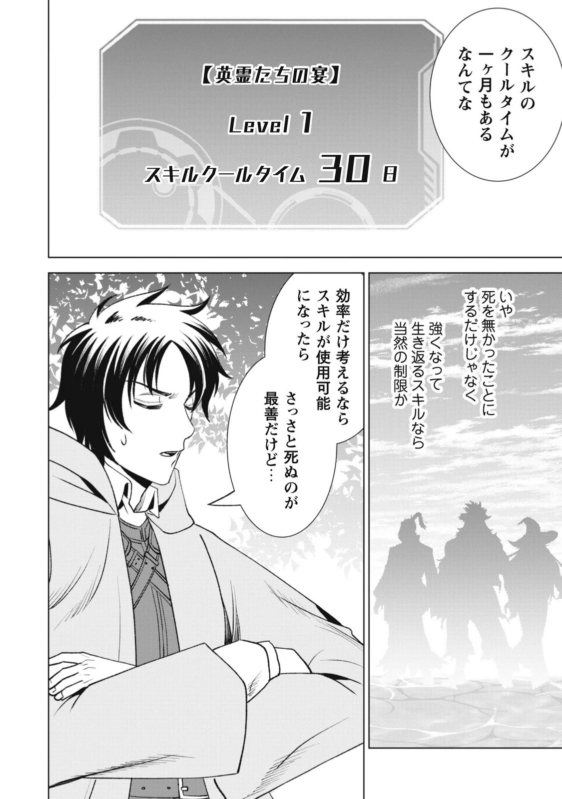 Eireitachi kara Shuugyou wo Uketsuzuketa Saigo no Eiyuu wa, Yagate Saikyou e to Nariagaru Chapter 6 28ページ