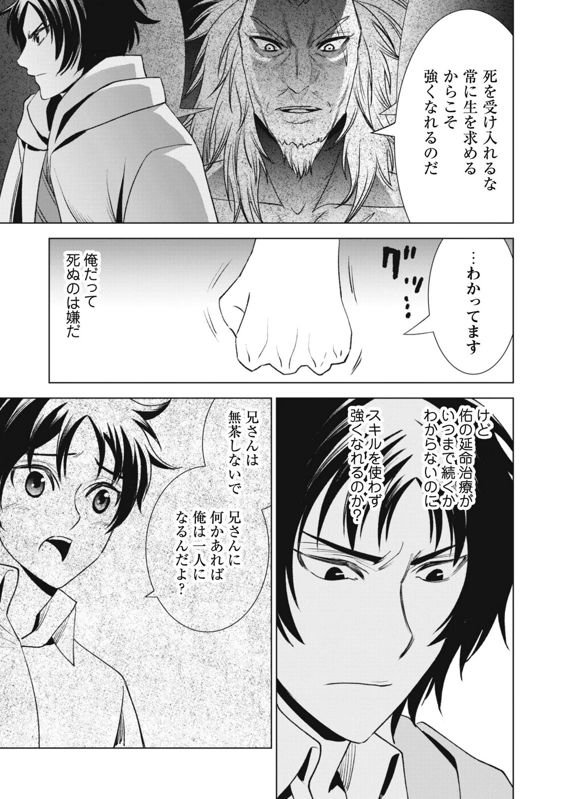 Eireitachi kara Shuugyou wo Uketsuzuketa Saigo no Eiyuu wa, Yagate Saikyou e to Nariagaru Chapter 6 29ページ