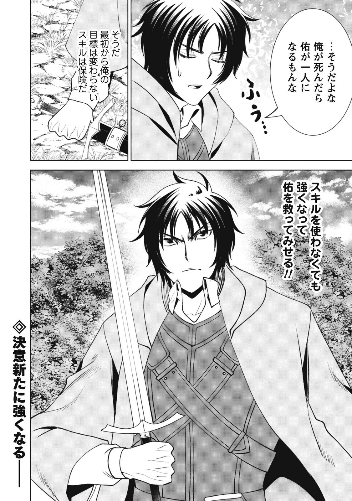 Eireitachi kara Shuugyou wo Uketsuzuketa Saigo no Eiyuu wa, Yagate Saikyou e to Nariagaru Chapter 6 30ページ
