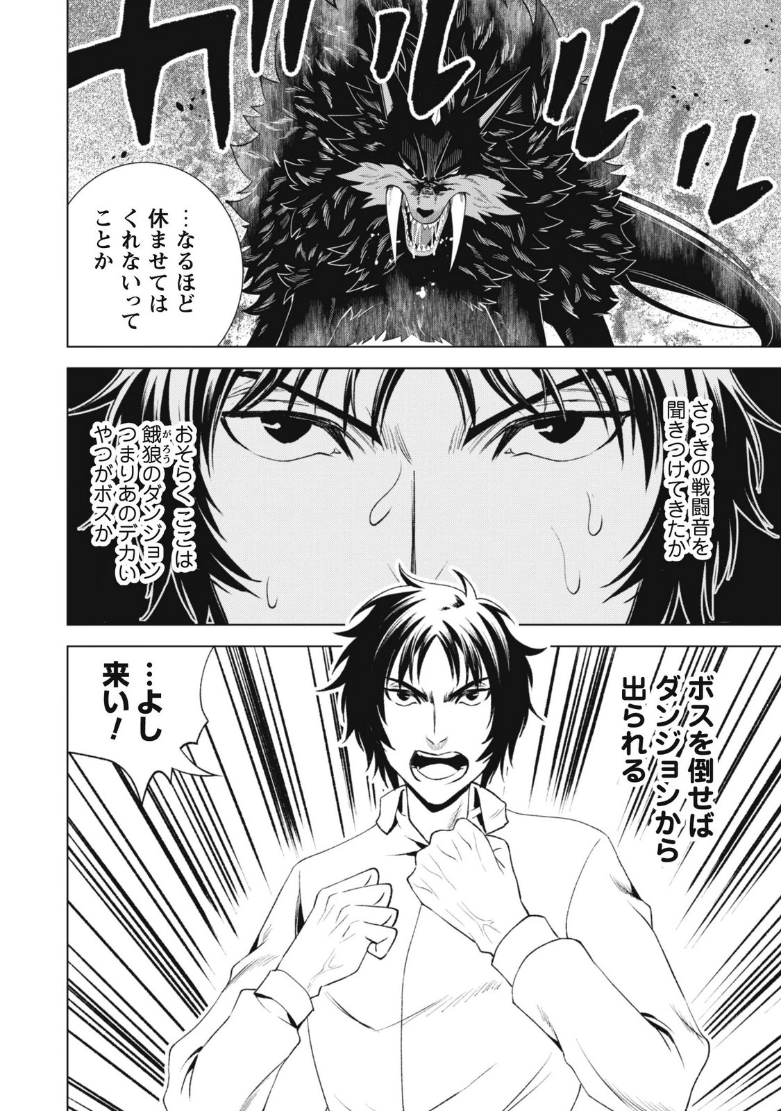 Eireitachi kara Shuugyou wo Uketsuzuketa Saigo no Eiyuu wa, Yagate Saikyou e to Nariagaru Chapter 6 8ページ