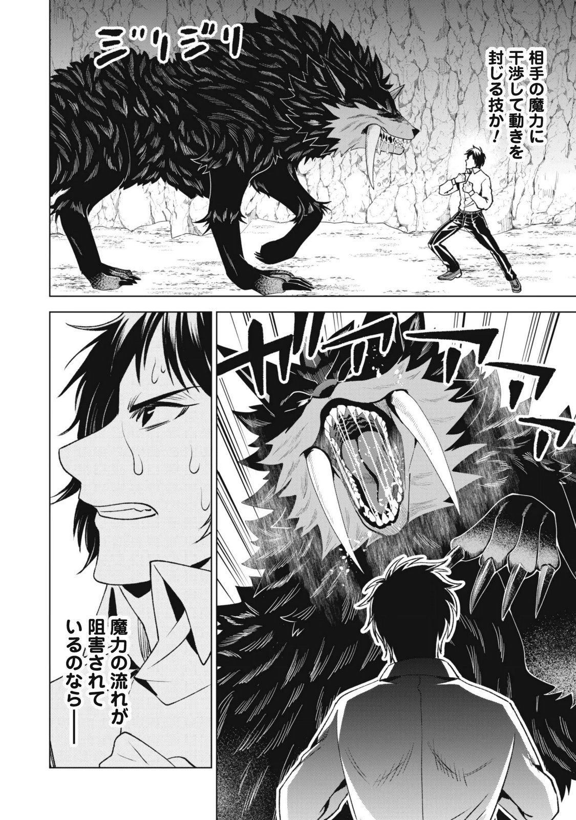 Eireitachi kara Shuugyou wo Uketsuzuketa Saigo no Eiyuu wa, Yagate Saikyou e to Nariagaru Chapter 6 10ページ