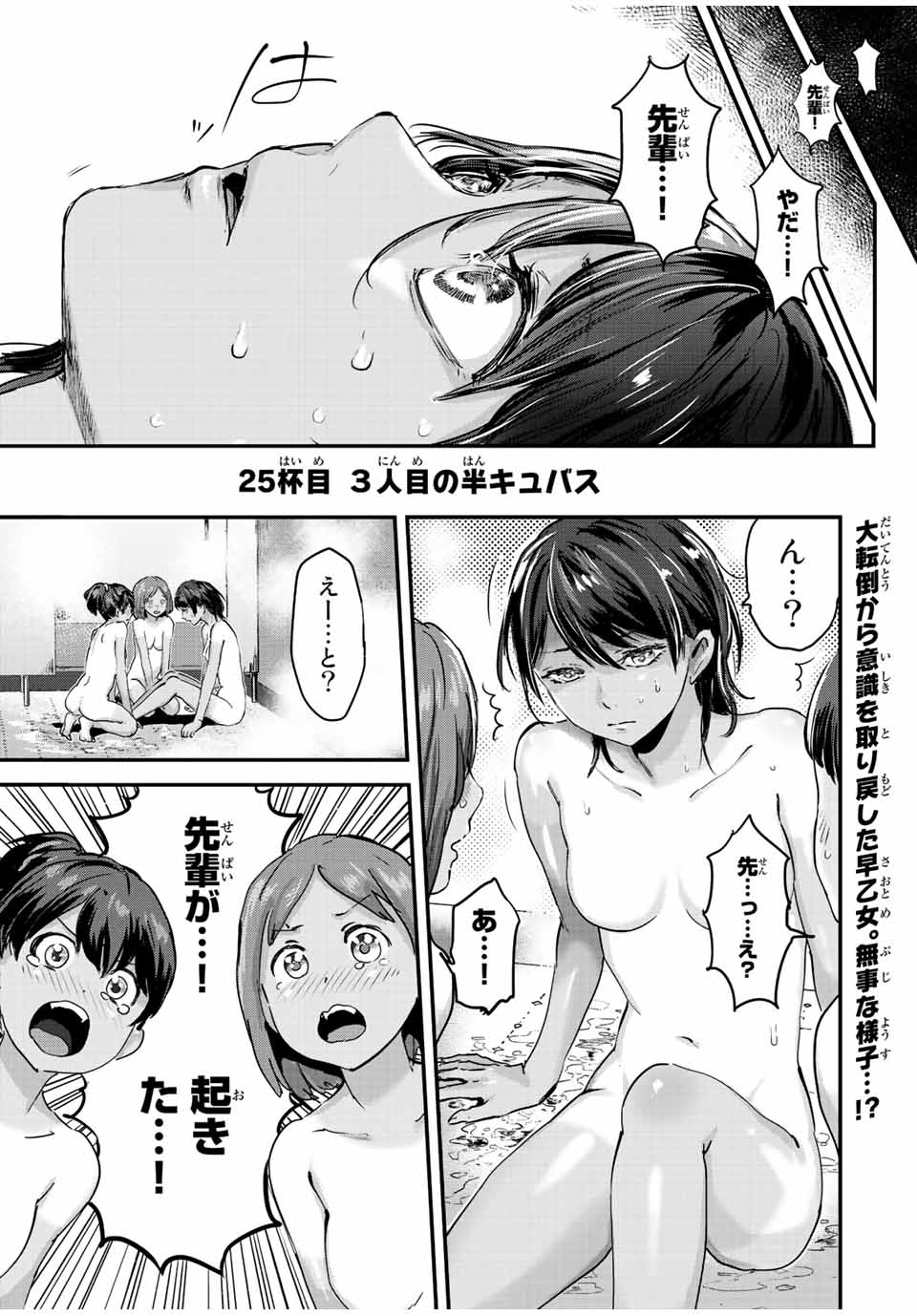 Honenuki Gohan Chapter 25 1ページ