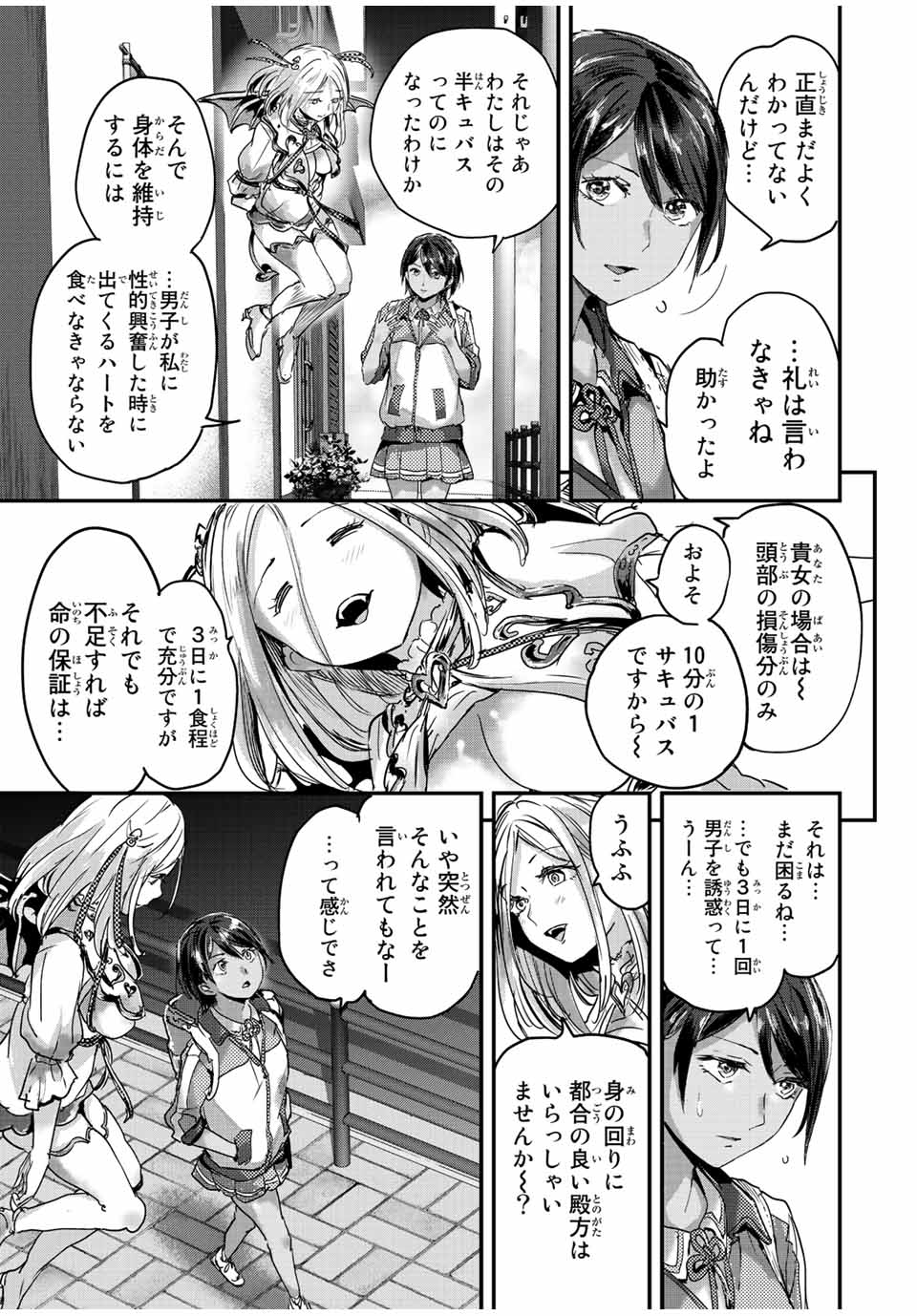 Honenuki Gohan Chapter 25 3ページ