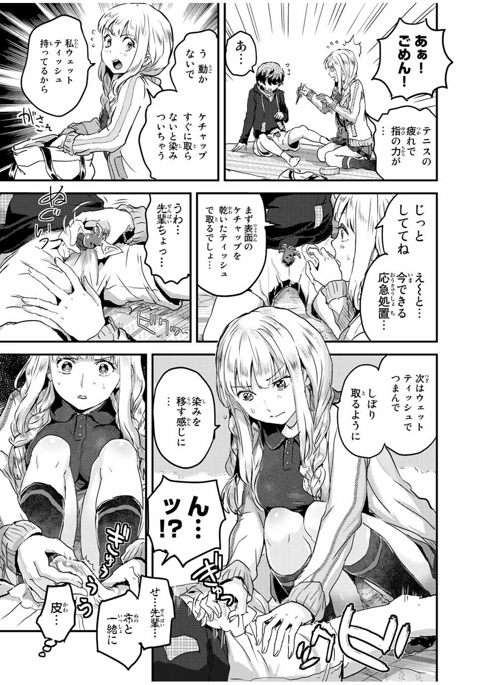 Honenuki Gohan Chapter 34 3ページ