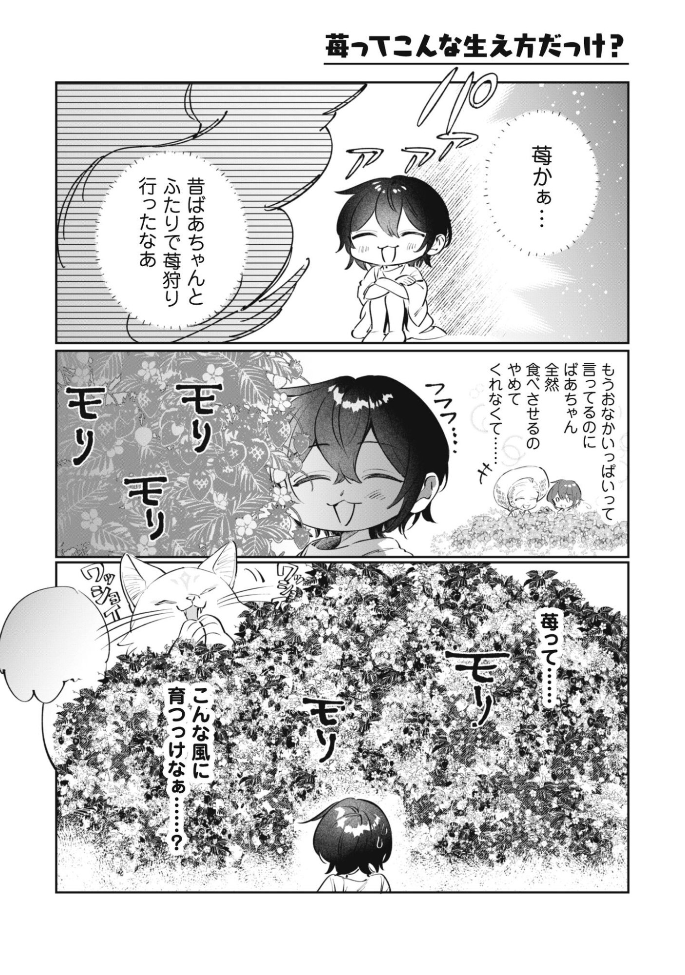 Chibi koro Tenseisha no Mofumofu Mori Kurashi Chapter 4.5 3ページ