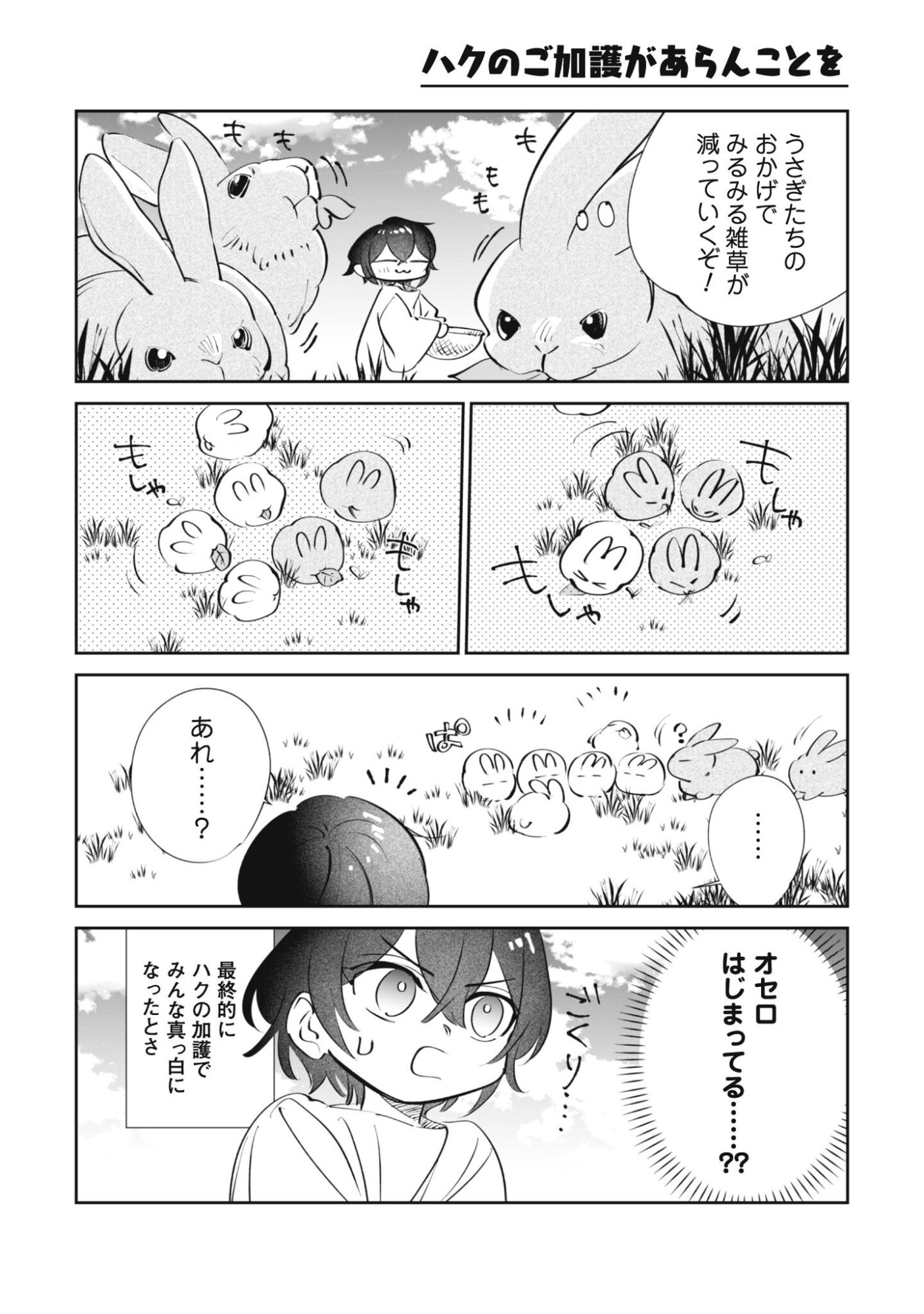 Chibi koro Tenseisha no Mofumofu Mori Kurashi Chapter 4.5 4ページ