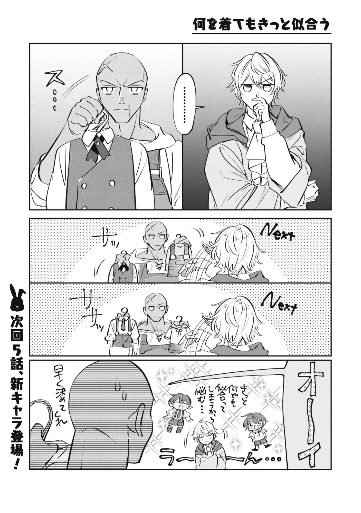 Chibi koro Tenseisha no Mofumofu Mori Kurashi Chapter 4.5 5ページ