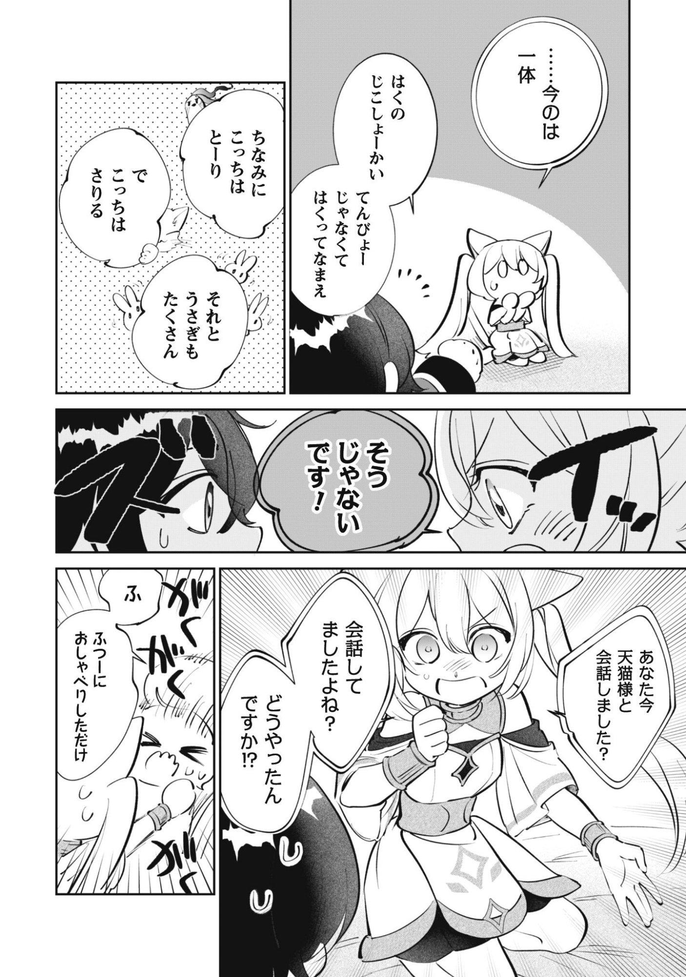 Chibi koro Tenseisha no Mofumofu Mori Kurashi Chapter 5 11ページ