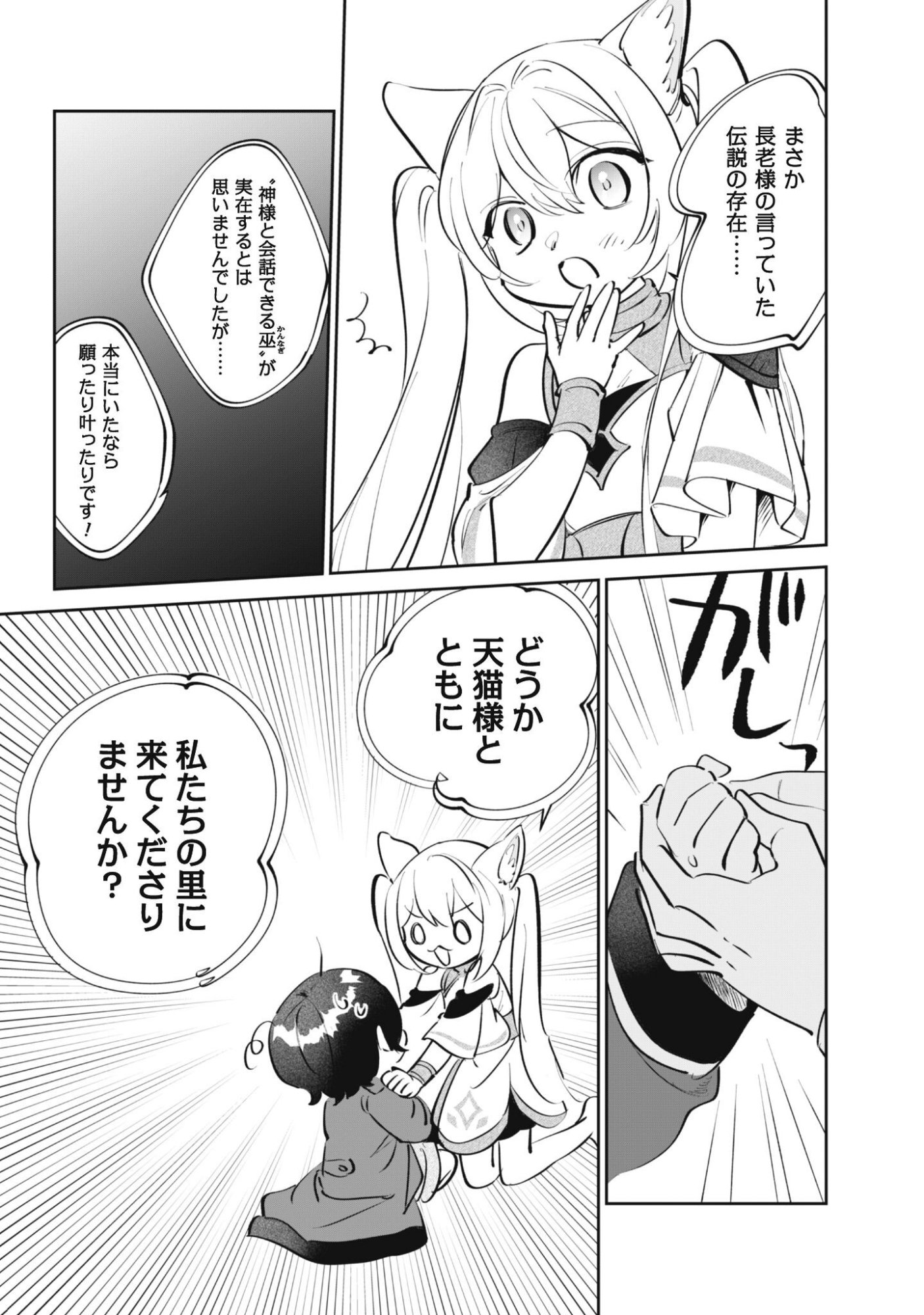 Chibi koro Tenseisha no Mofumofu Mori Kurashi Chapter 5 12ページ