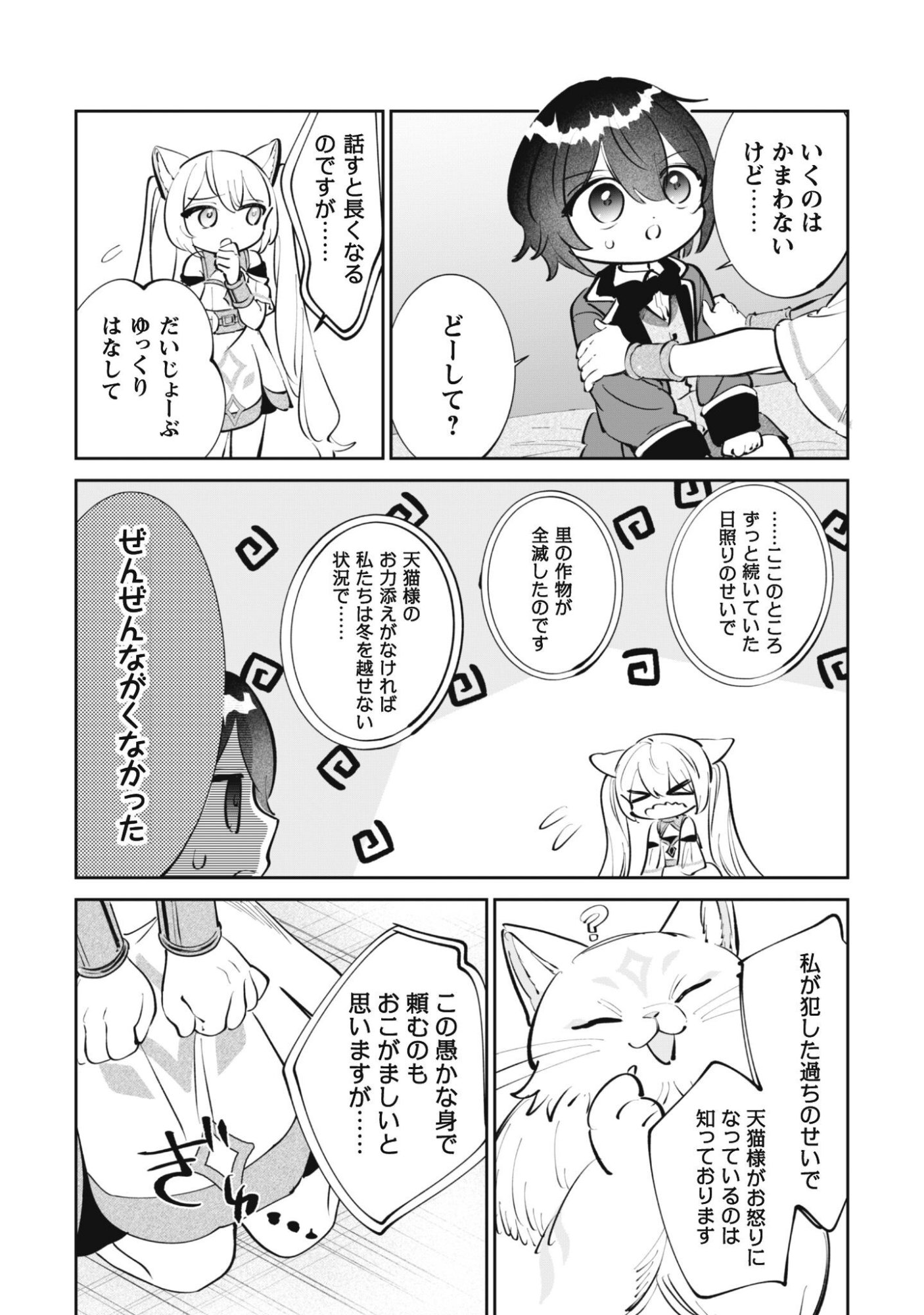 Chibi koro Tenseisha no Mofumofu Mori Kurashi Chapter 5 13ページ