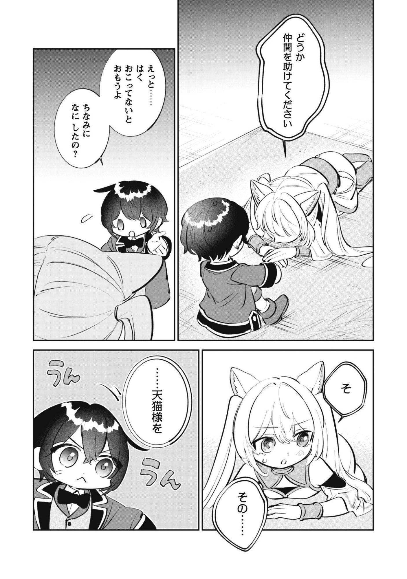 Chibi koro Tenseisha no Mofumofu Mori Kurashi Chapter 5 14ページ