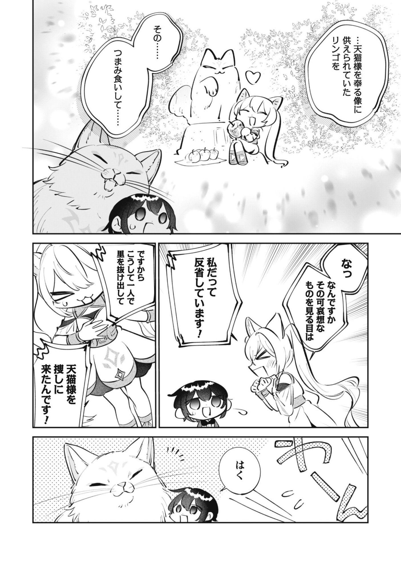 Chibi koro Tenseisha no Mofumofu Mori Kurashi Chapter 5 15ページ