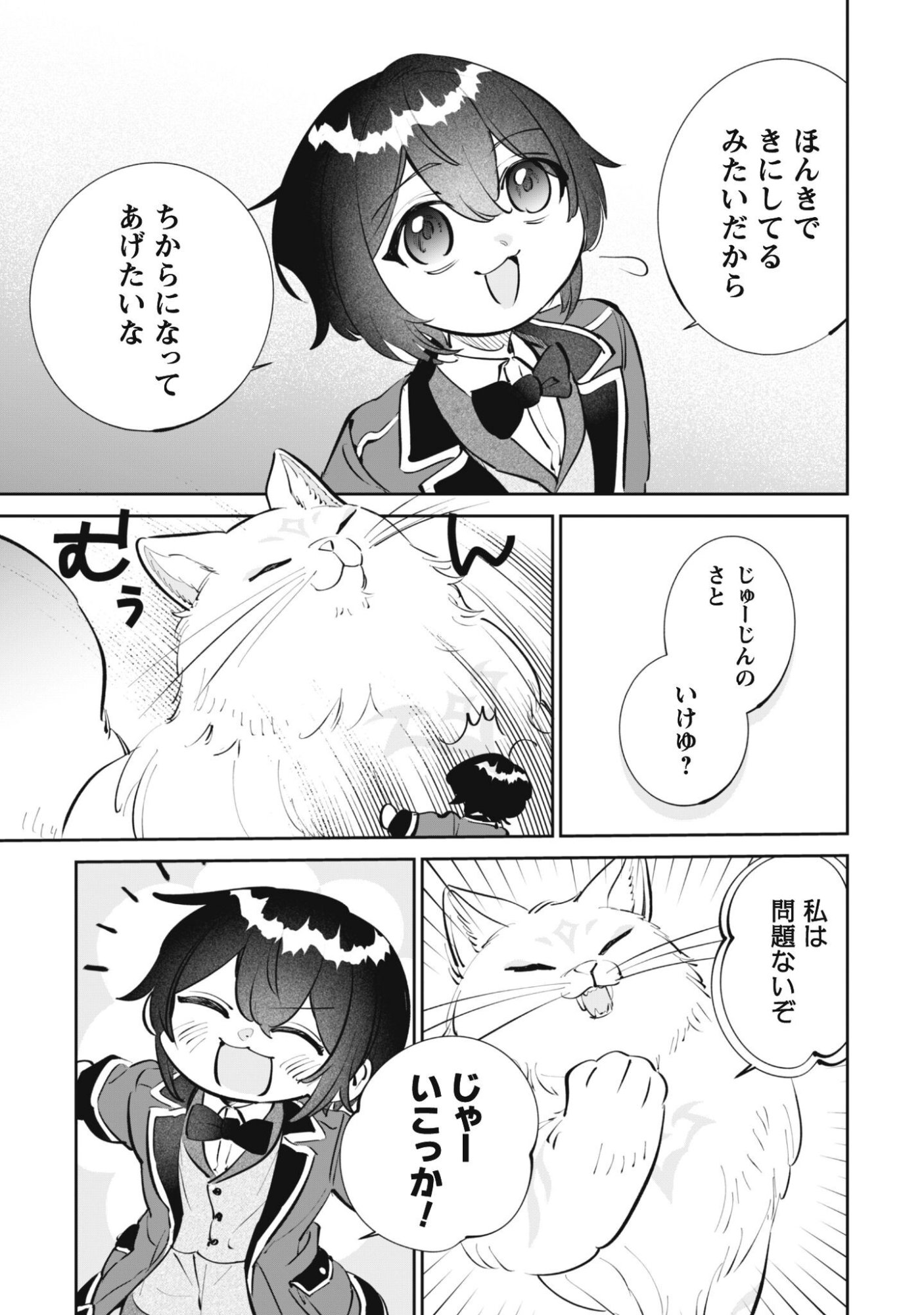 Chibi koro Tenseisha no Mofumofu Mori Kurashi Chapter 5 16ページ