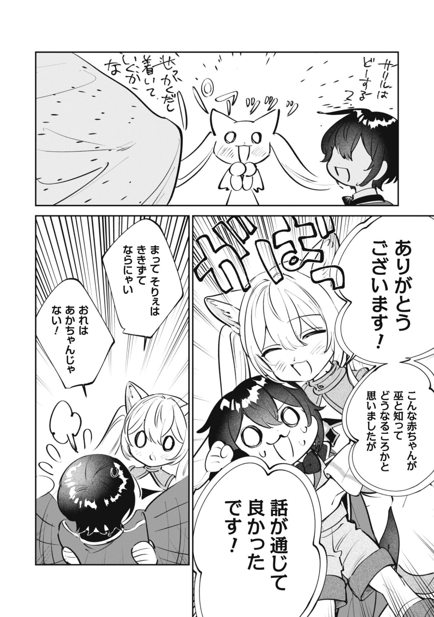 Chibi koro Tenseisha no Mofumofu Mori Kurashi Chapter 5 17ページ