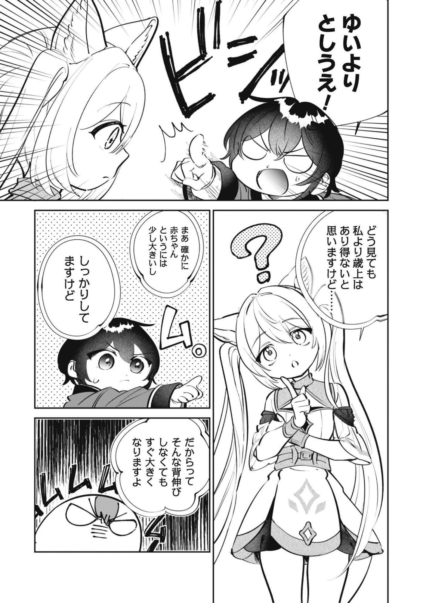 Chibi koro Tenseisha no Mofumofu Mori Kurashi Chapter 5 18ページ
