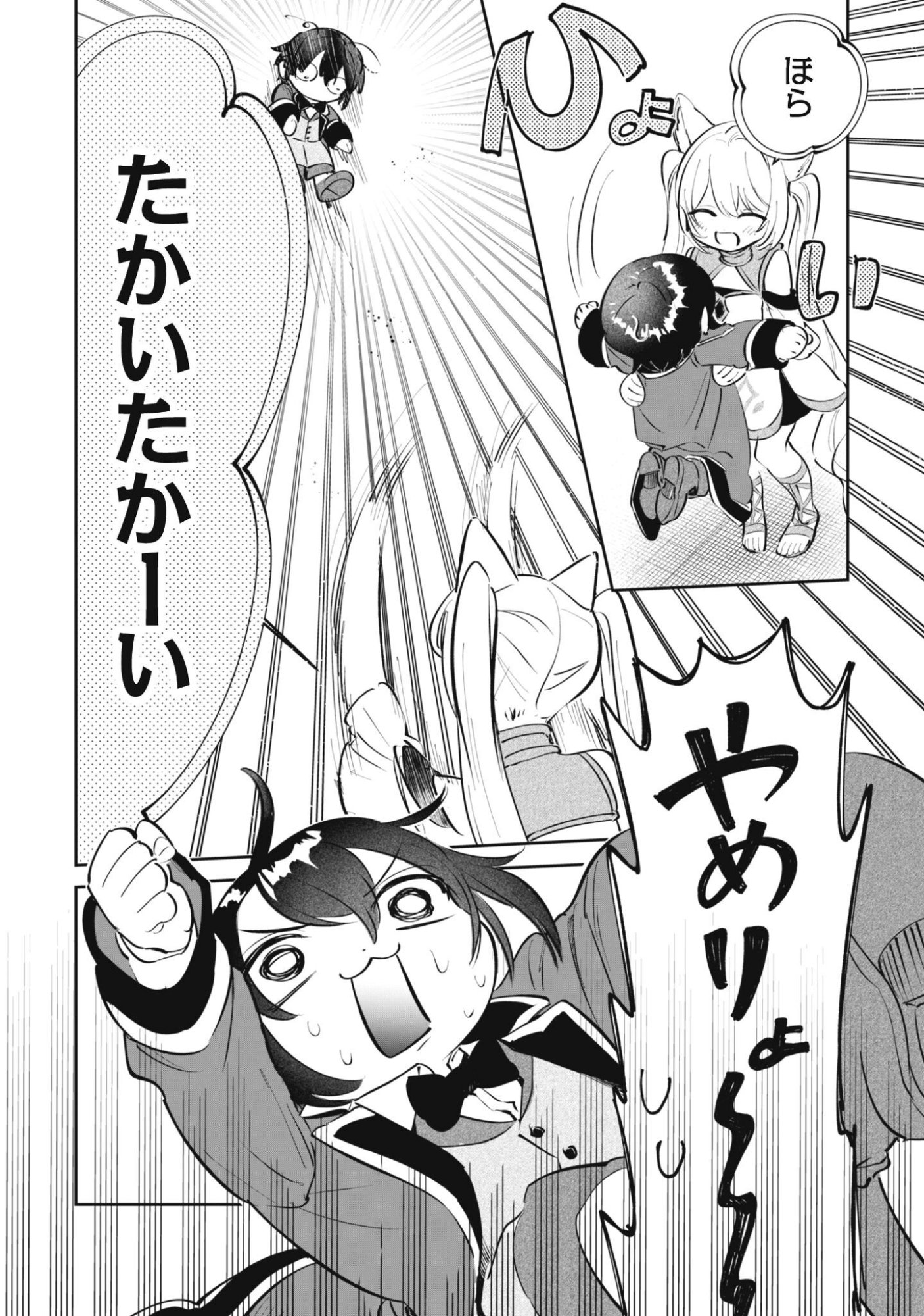 Chibi koro Tenseisha no Mofumofu Mori Kurashi Chapter 5 19ページ