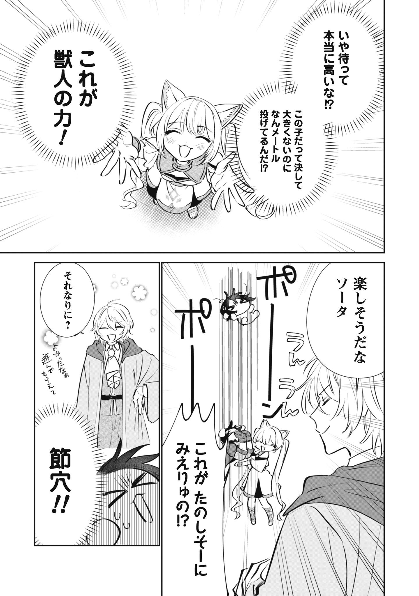 Chibi koro Tenseisha no Mofumofu Mori Kurashi Chapter 5 20ページ