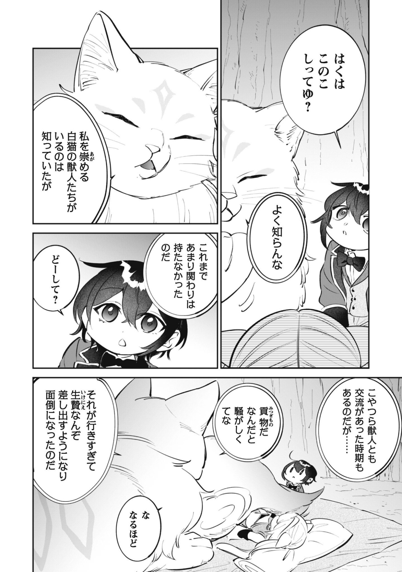 Chibi koro Tenseisha no Mofumofu Mori Kurashi Chapter 5 3ページ