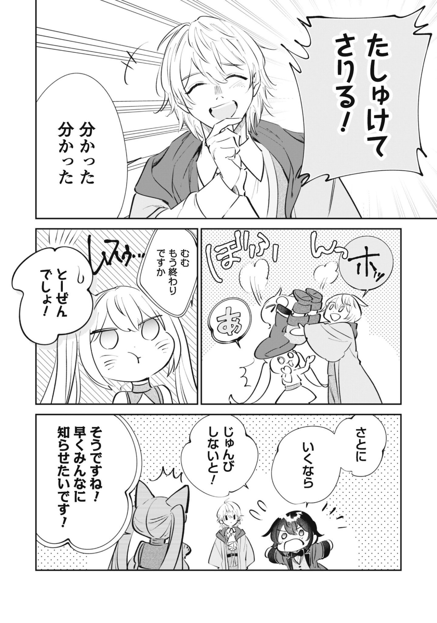 Chibi koro Tenseisha no Mofumofu Mori Kurashi Chapter 5 21ページ