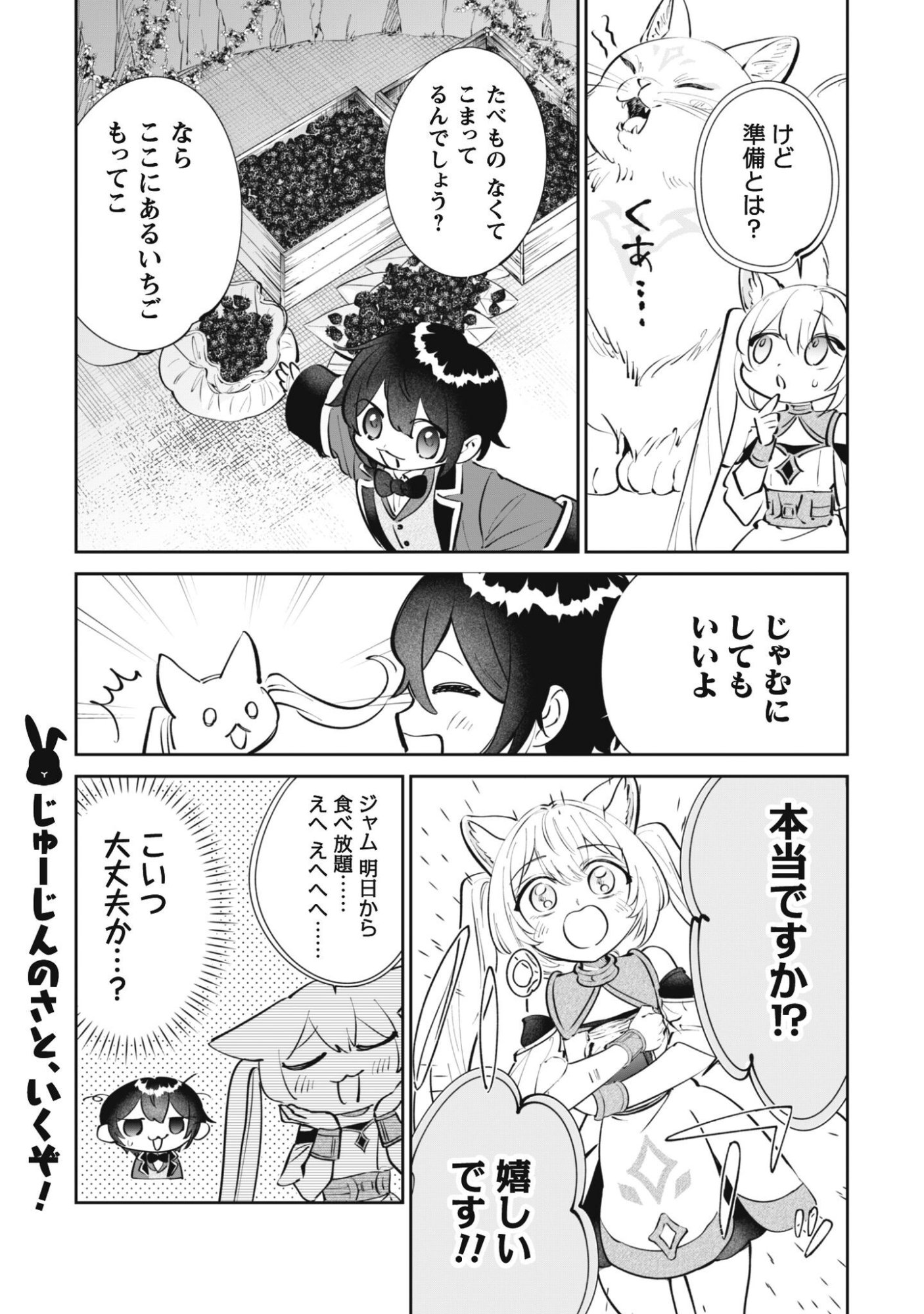 Chibi koro Tenseisha no Mofumofu Mori Kurashi Chapter 5 22ページ