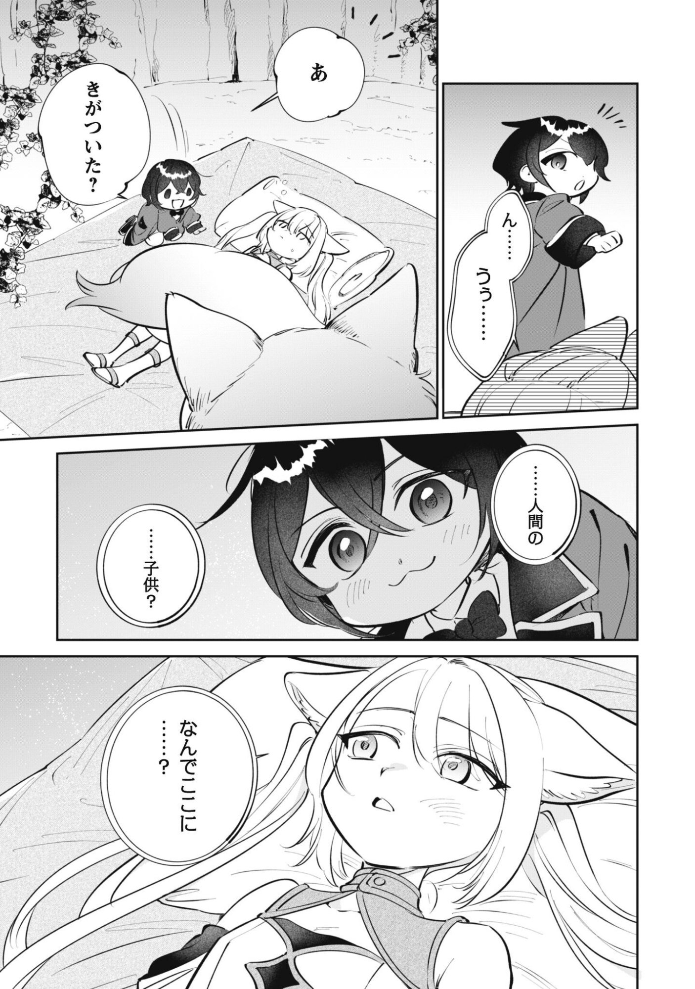 Chibi koro Tenseisha no Mofumofu Mori Kurashi Chapter 5 4ページ