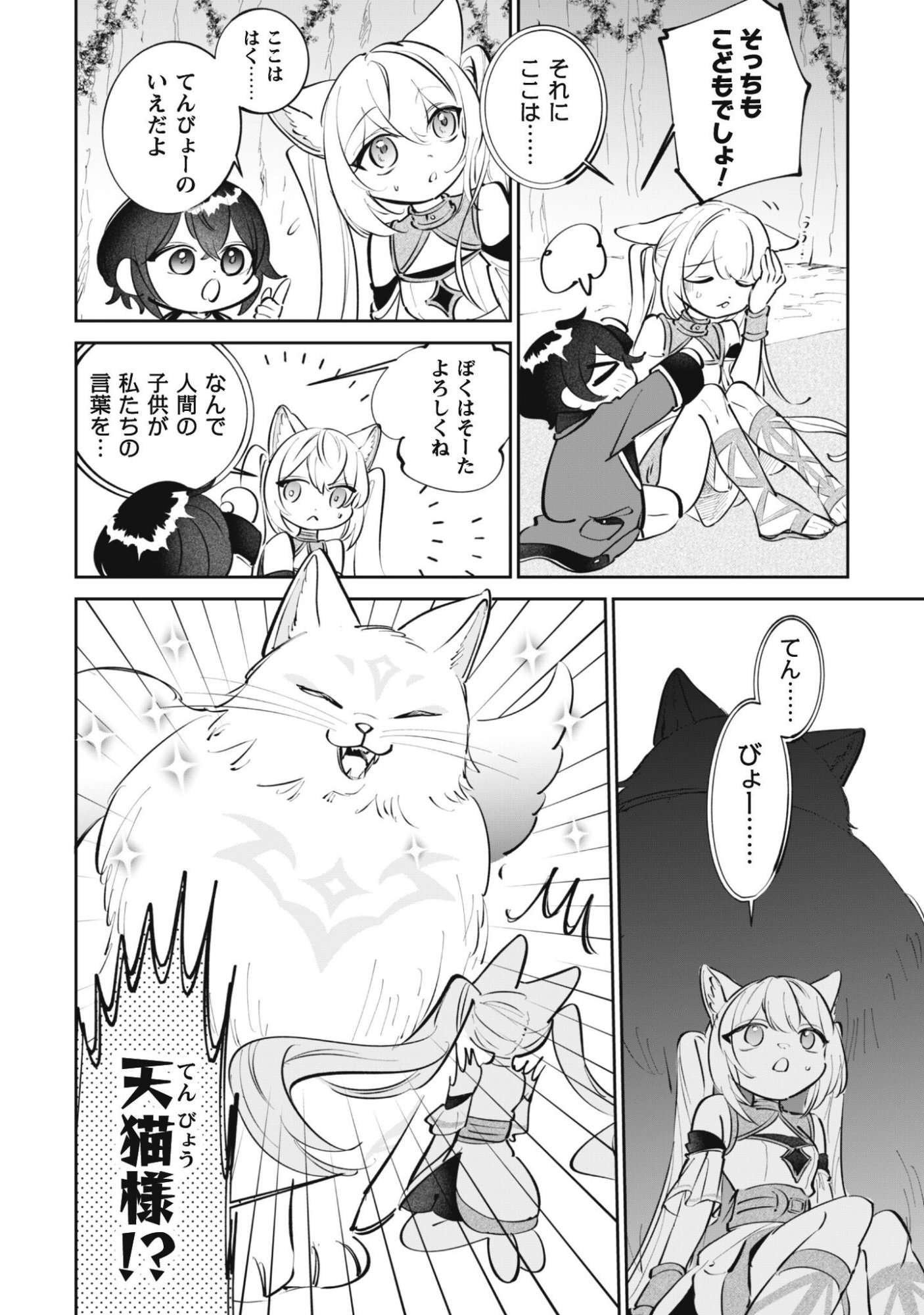 Chibi koro Tenseisha no Mofumofu Mori Kurashi Chapter 5 5ページ