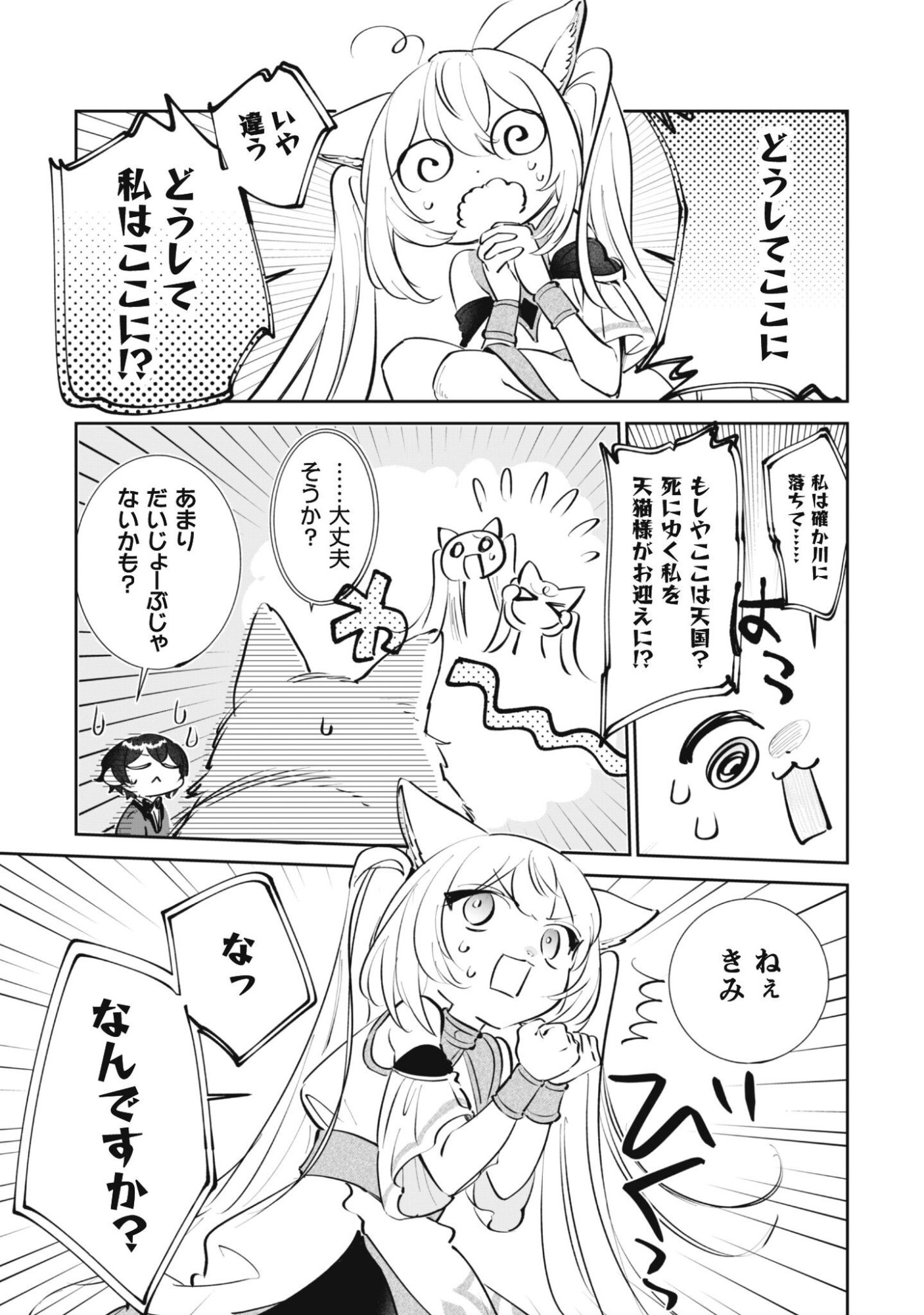 Chibi koro Tenseisha no Mofumofu Mori Kurashi Chapter 5 6ページ