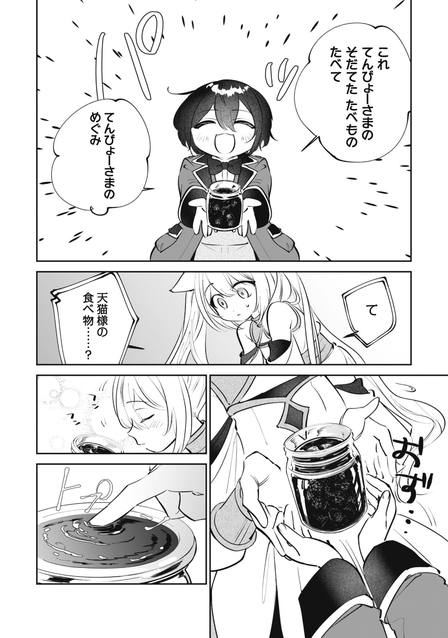 Chibi koro Tenseisha no Mofumofu Mori Kurashi Chapter 5 7ページ