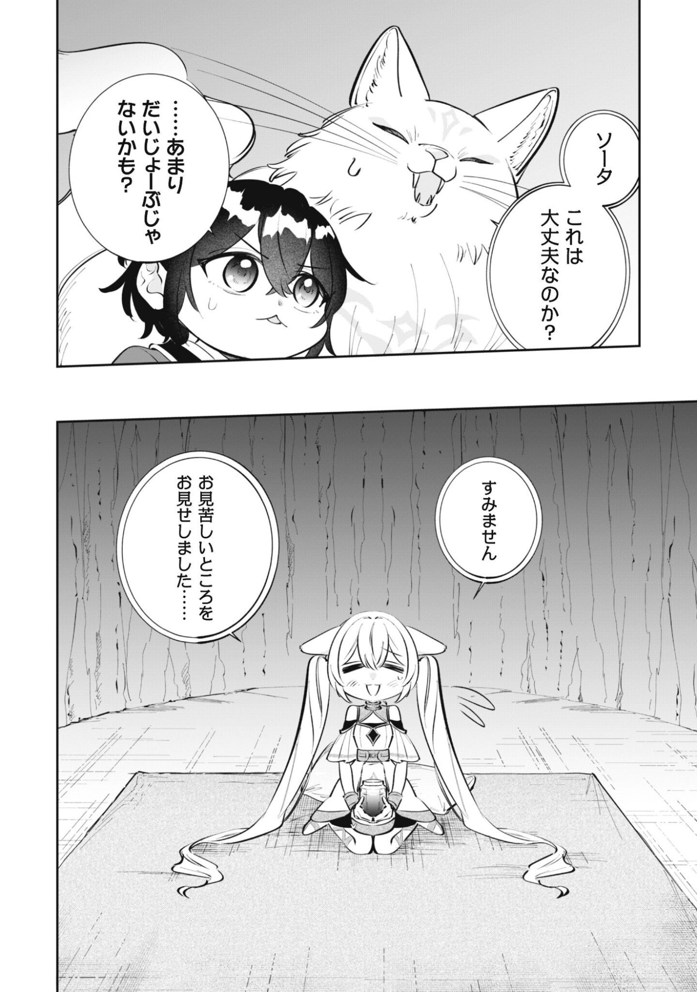 Chibi koro Tenseisha no Mofumofu Mori Kurashi Chapter 5 9ページ