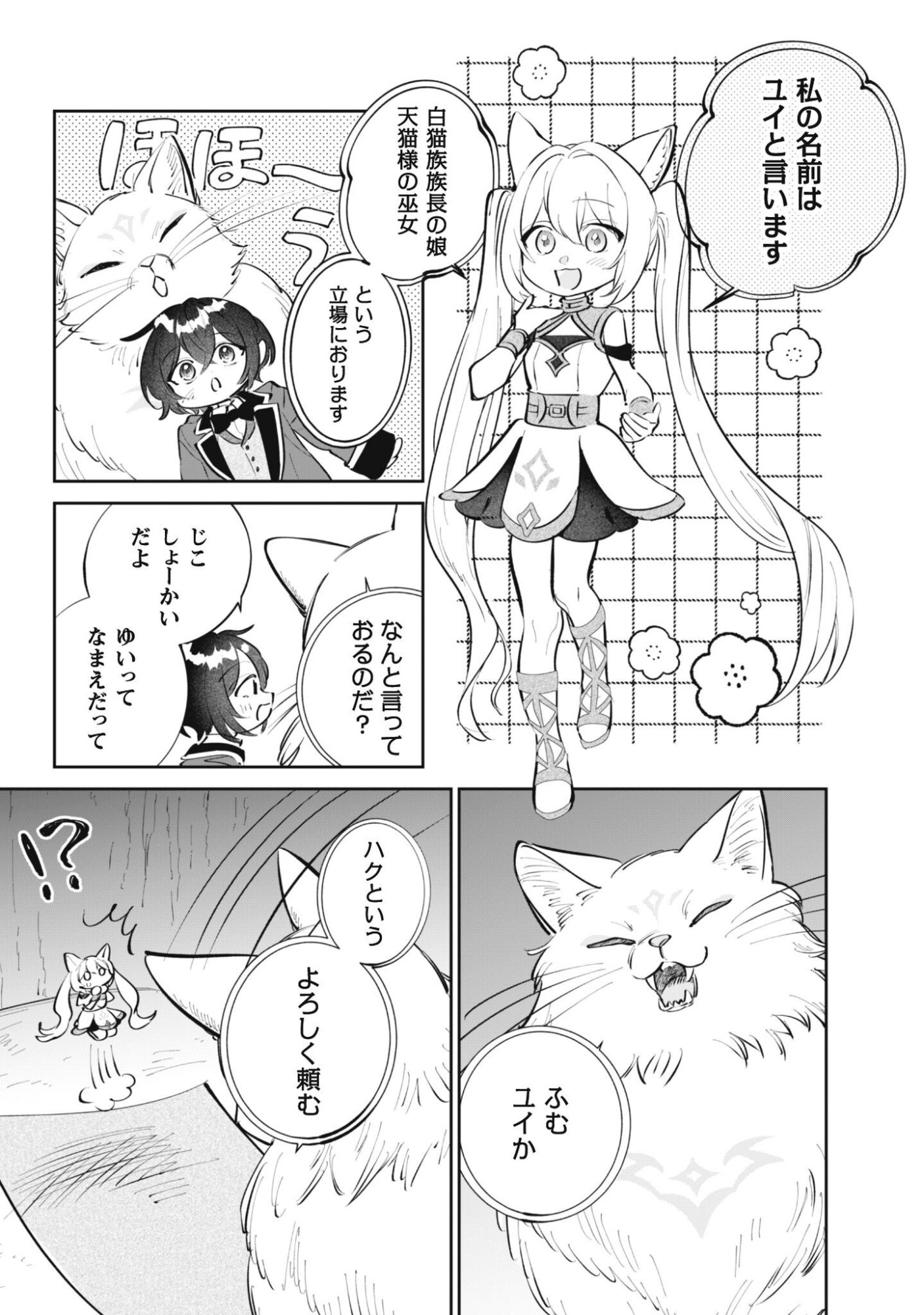 Chibi koro Tenseisha no Mofumofu Mori Kurashi Chapter 5 10ページ