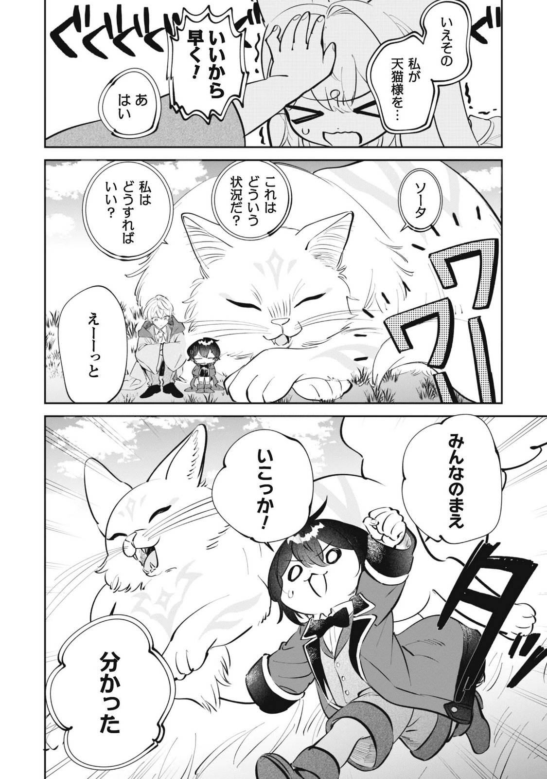 Chibi koro Tenseisha no Mofumofu Mori Kurashi Chapter 6.1 11ページ