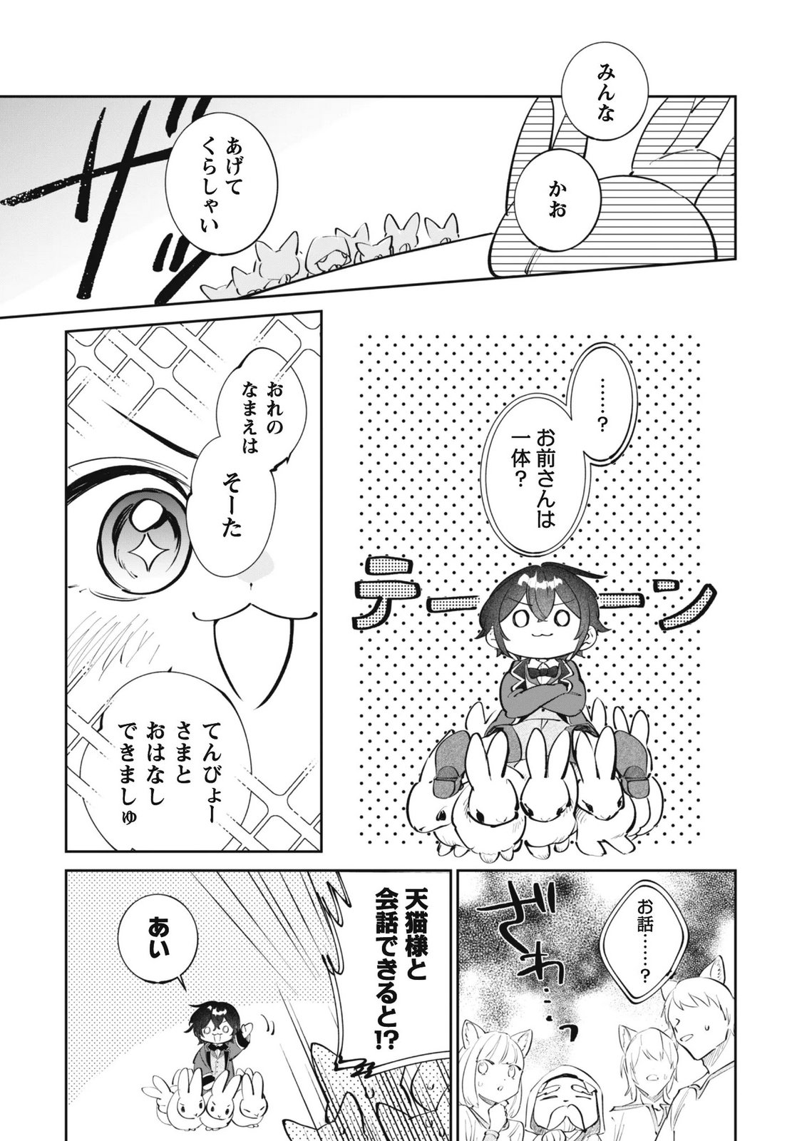 Chibi koro Tenseisha no Mofumofu Mori Kurashi Chapter 6.1 12ページ