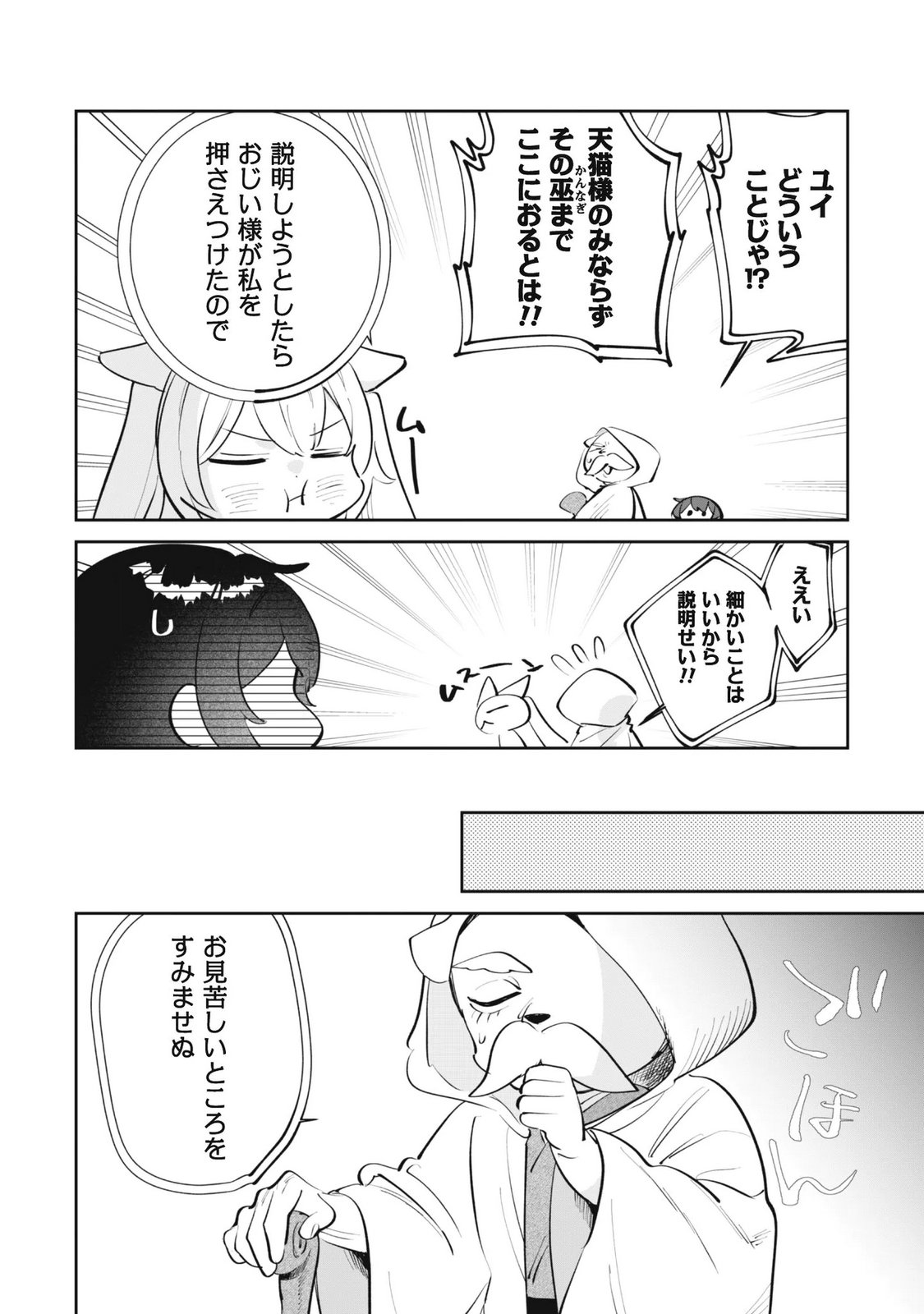 Chibi koro Tenseisha no Mofumofu Mori Kurashi Chapter 6.1 13ページ