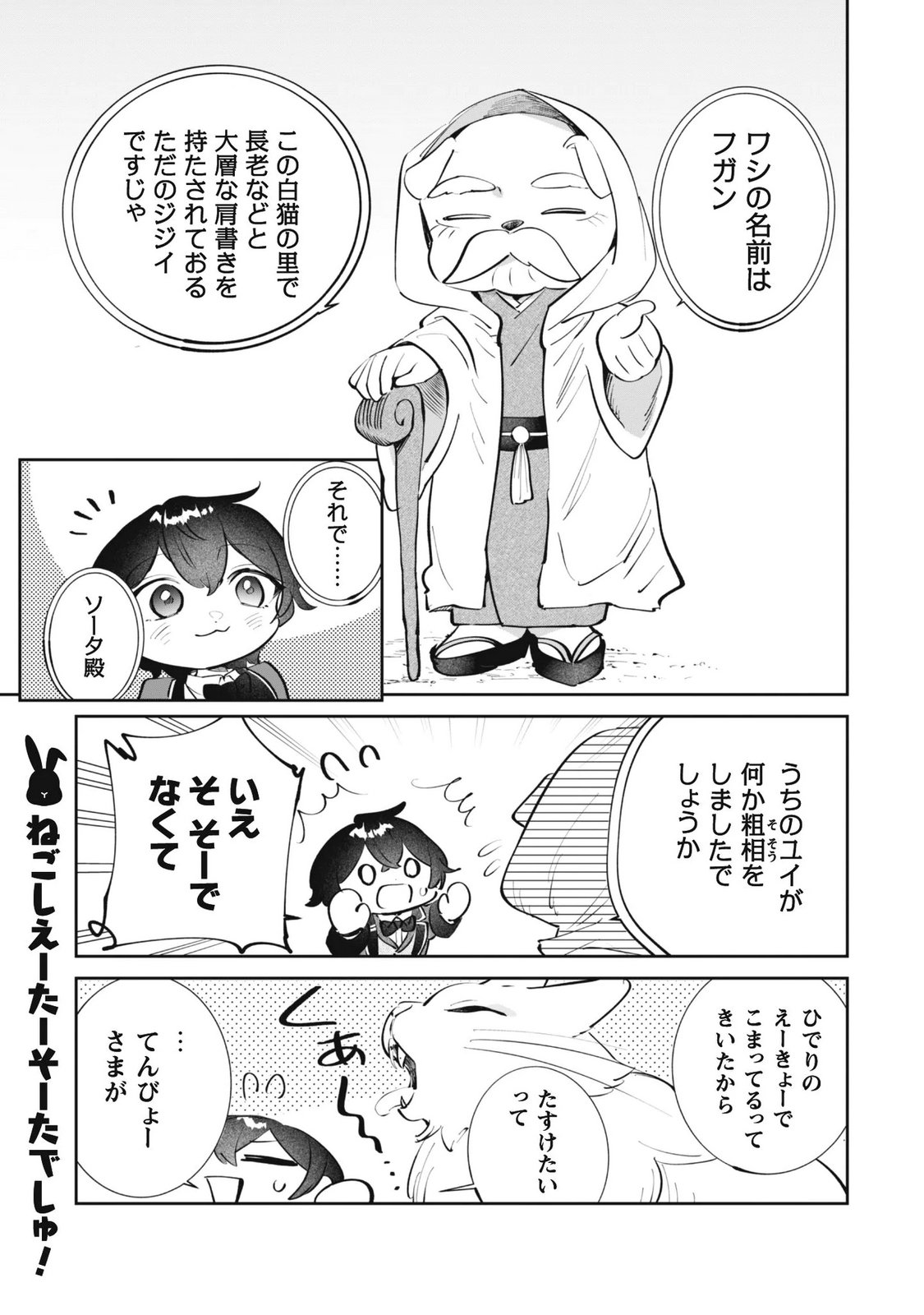 Chibi koro Tenseisha no Mofumofu Mori Kurashi Chapter 6.1 14ページ