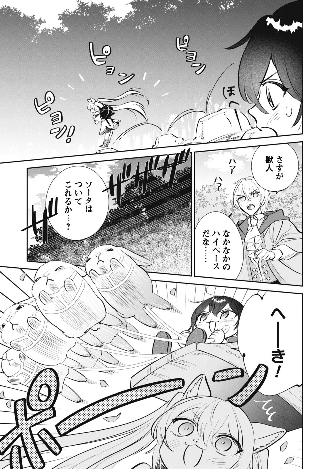 Chibi koro Tenseisha no Mofumofu Mori Kurashi Chapter 6.1 4ページ
