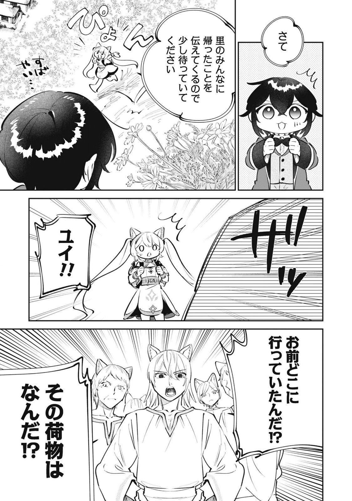 Chibi koro Tenseisha no Mofumofu Mori Kurashi Chapter 6.1 6ページ