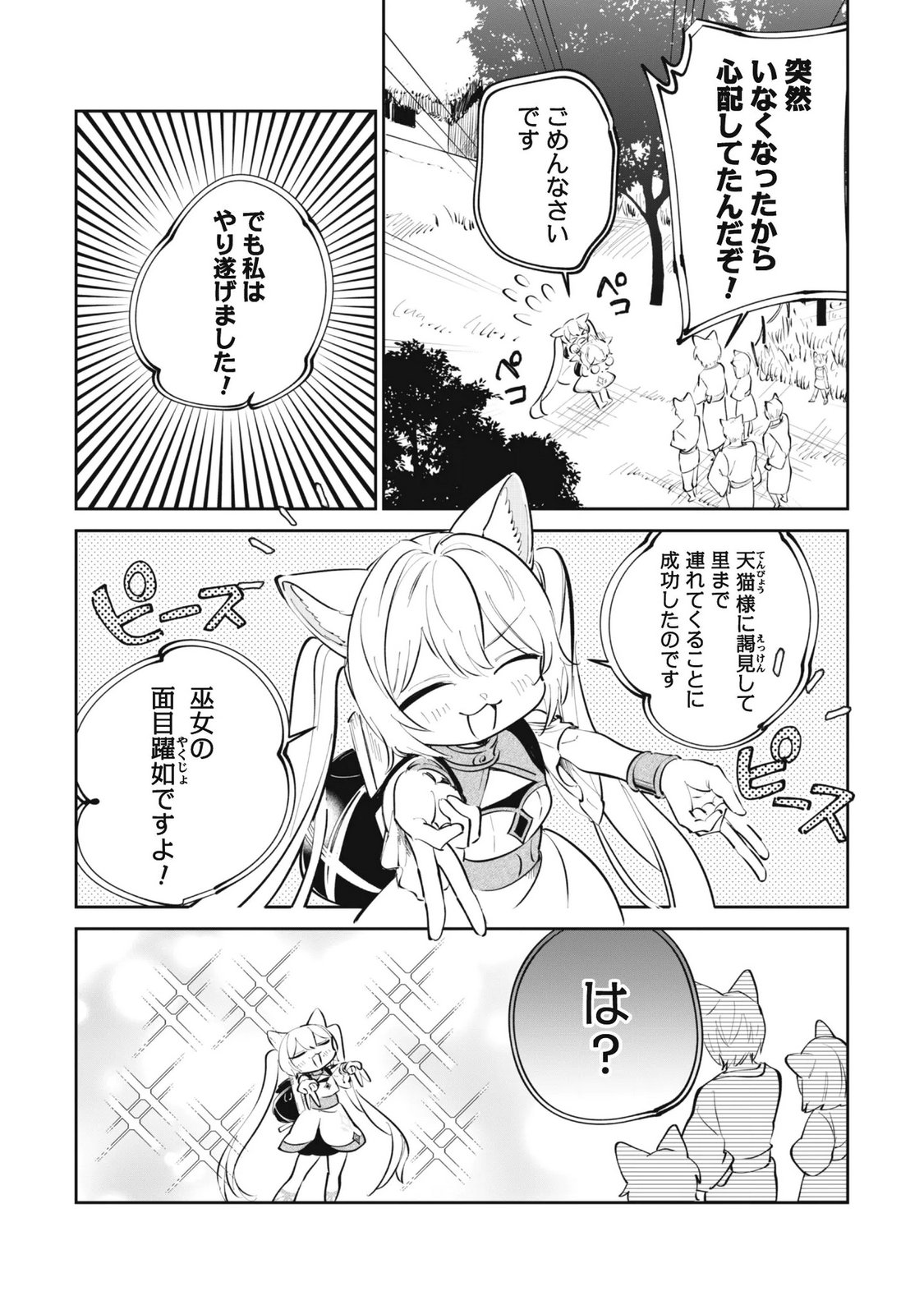 Chibi koro Tenseisha no Mofumofu Mori Kurashi Chapter 6.1 7ページ