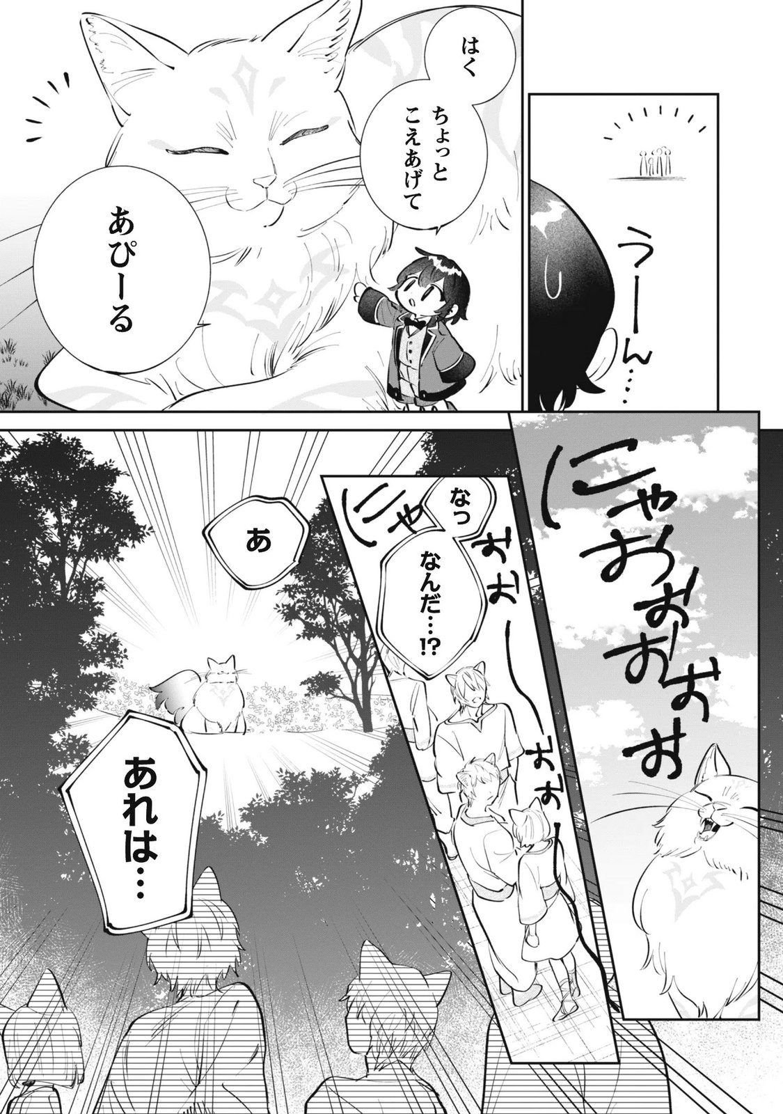 Chibi koro Tenseisha no Mofumofu Mori Kurashi Chapter 6.1 8ページ
